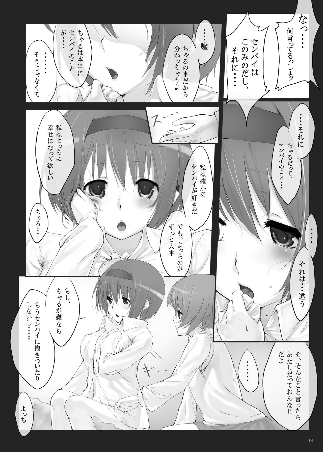 Dependence -Finished limited edition- - Page 14