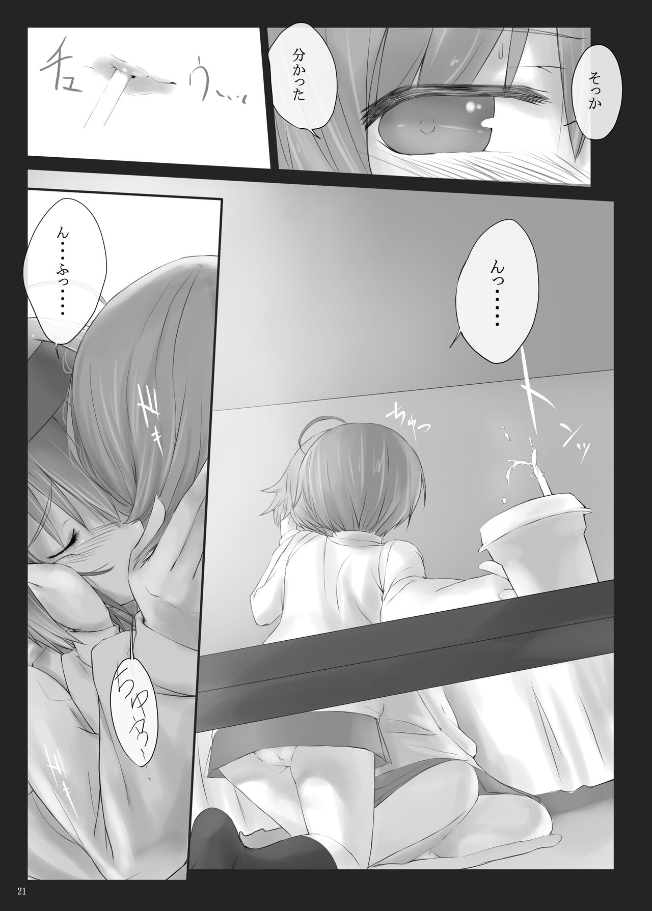 Dependence -Finished limited edition- - Page 21