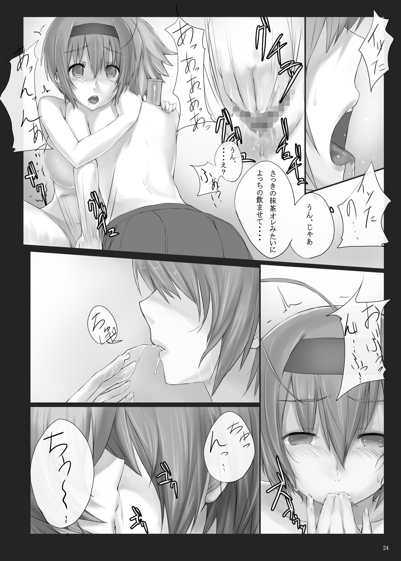 Dependence -Finished limited edition- - Page 24