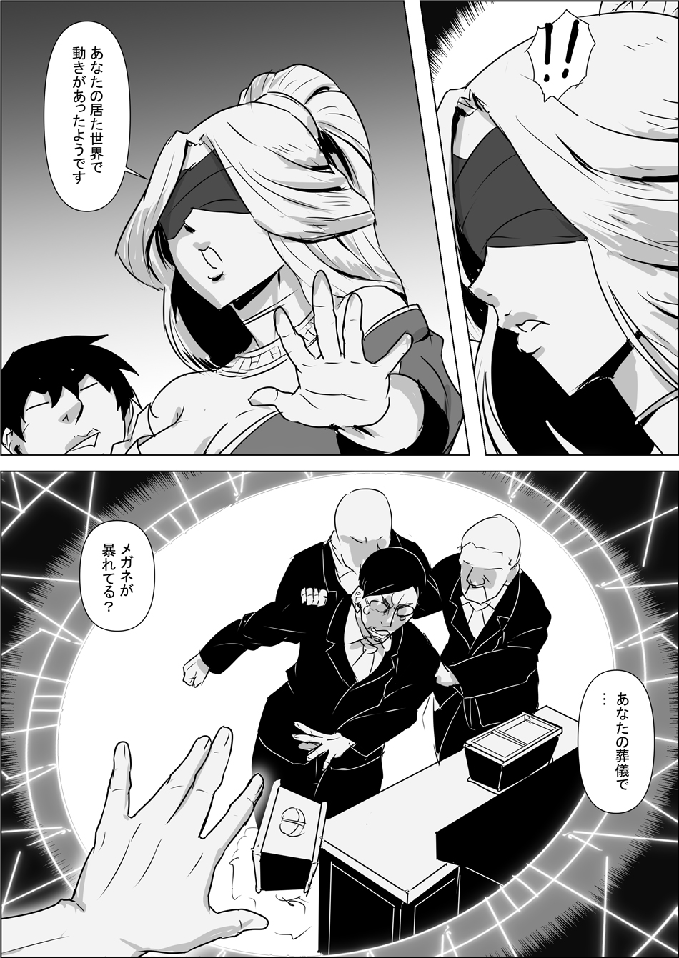 Isekai Tensei nante Surumon jaa Nai #01 - Page 14