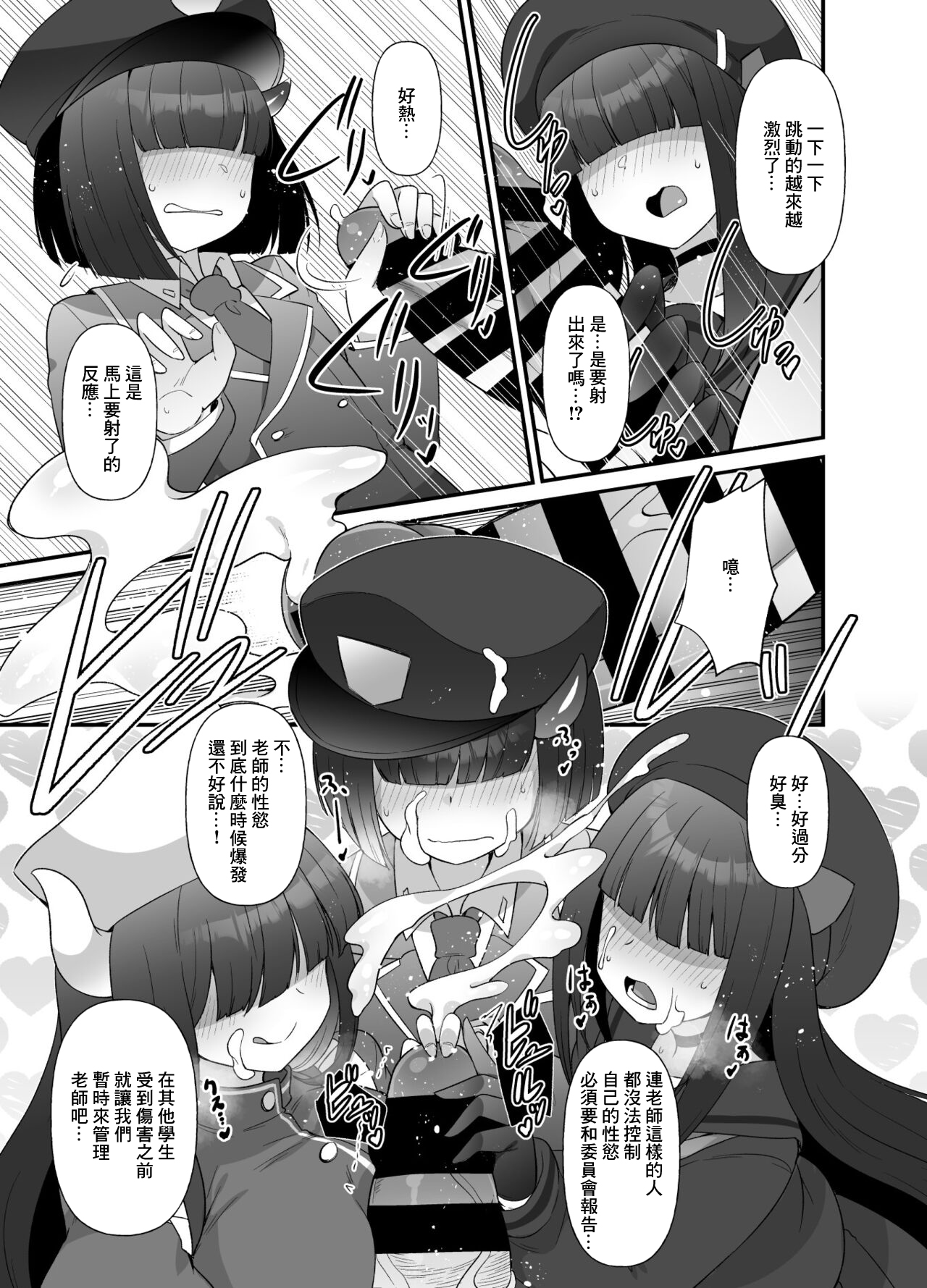 BlueArc Mob de Seiheki o Mitasu Hon - Page 3