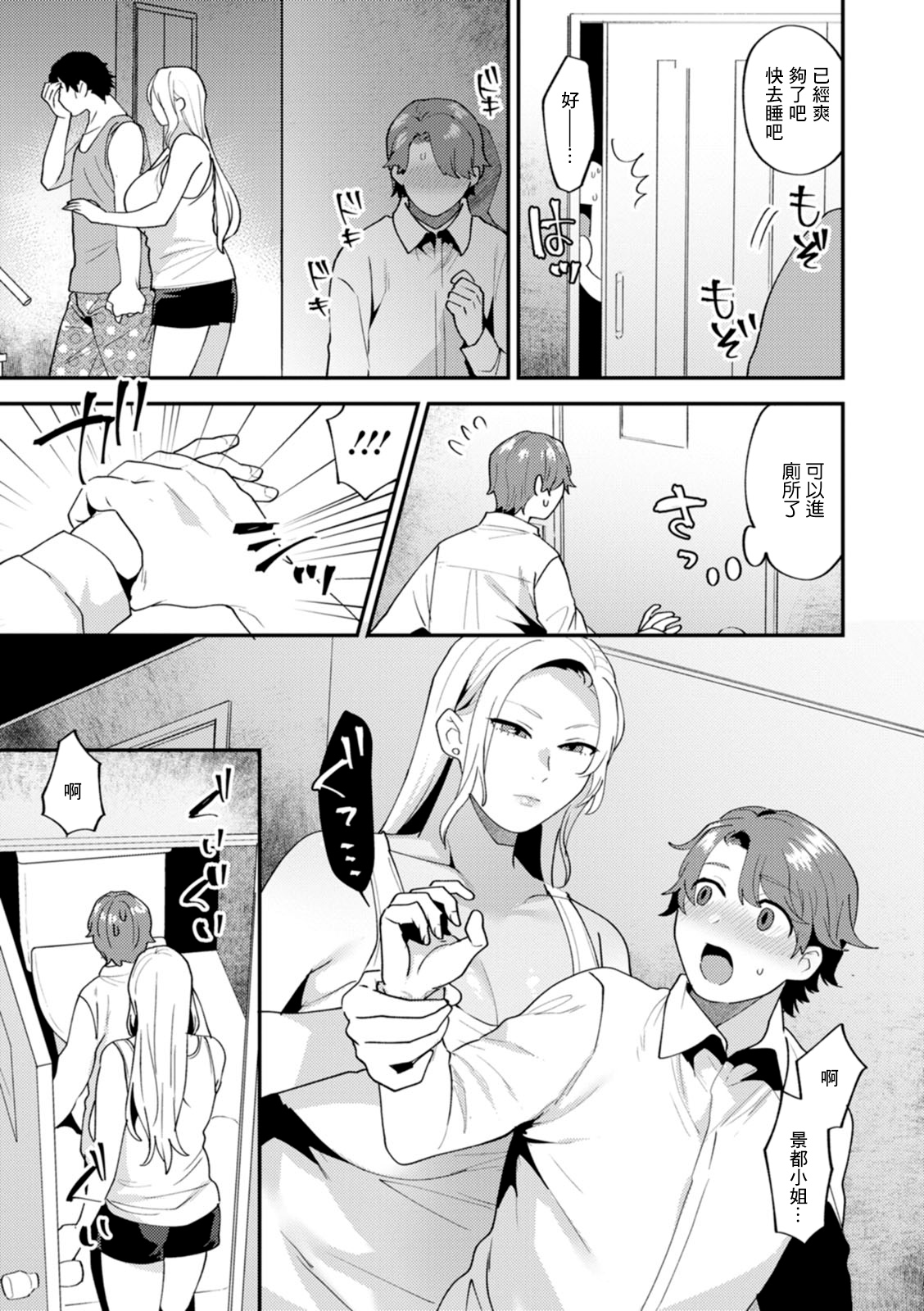 ツイてない日 第3話 - Page 11