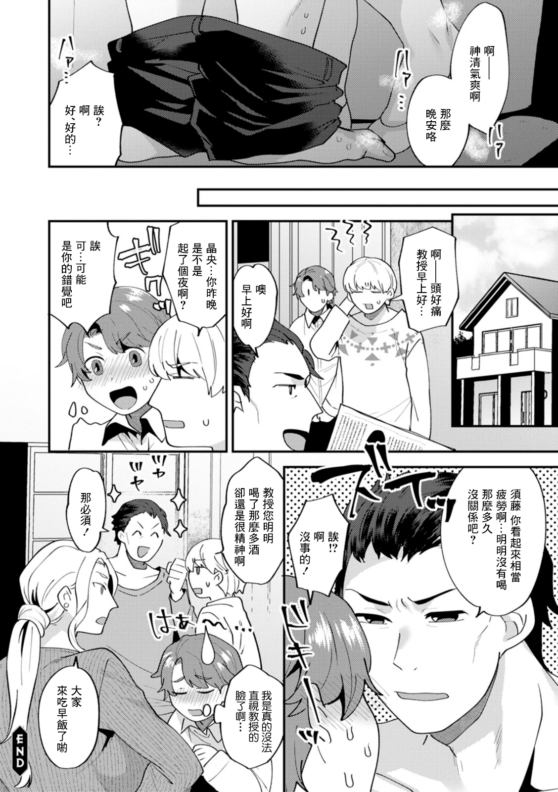 ツイてない日 第3話 - Page 18