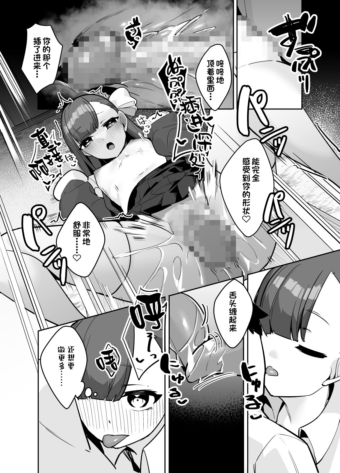 Osananajimi Melt ni Amatorokasareru! - Page 20