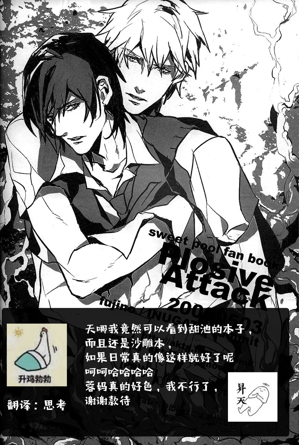 Plosive Attack (Sweet Pool) | 爆发攻击 - Page 24
