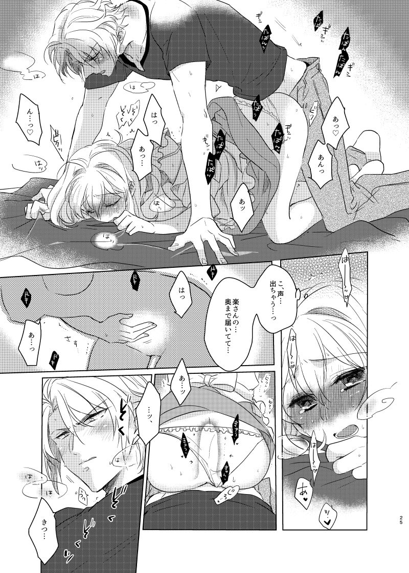 Kou to Watashi no Aida - Page 24