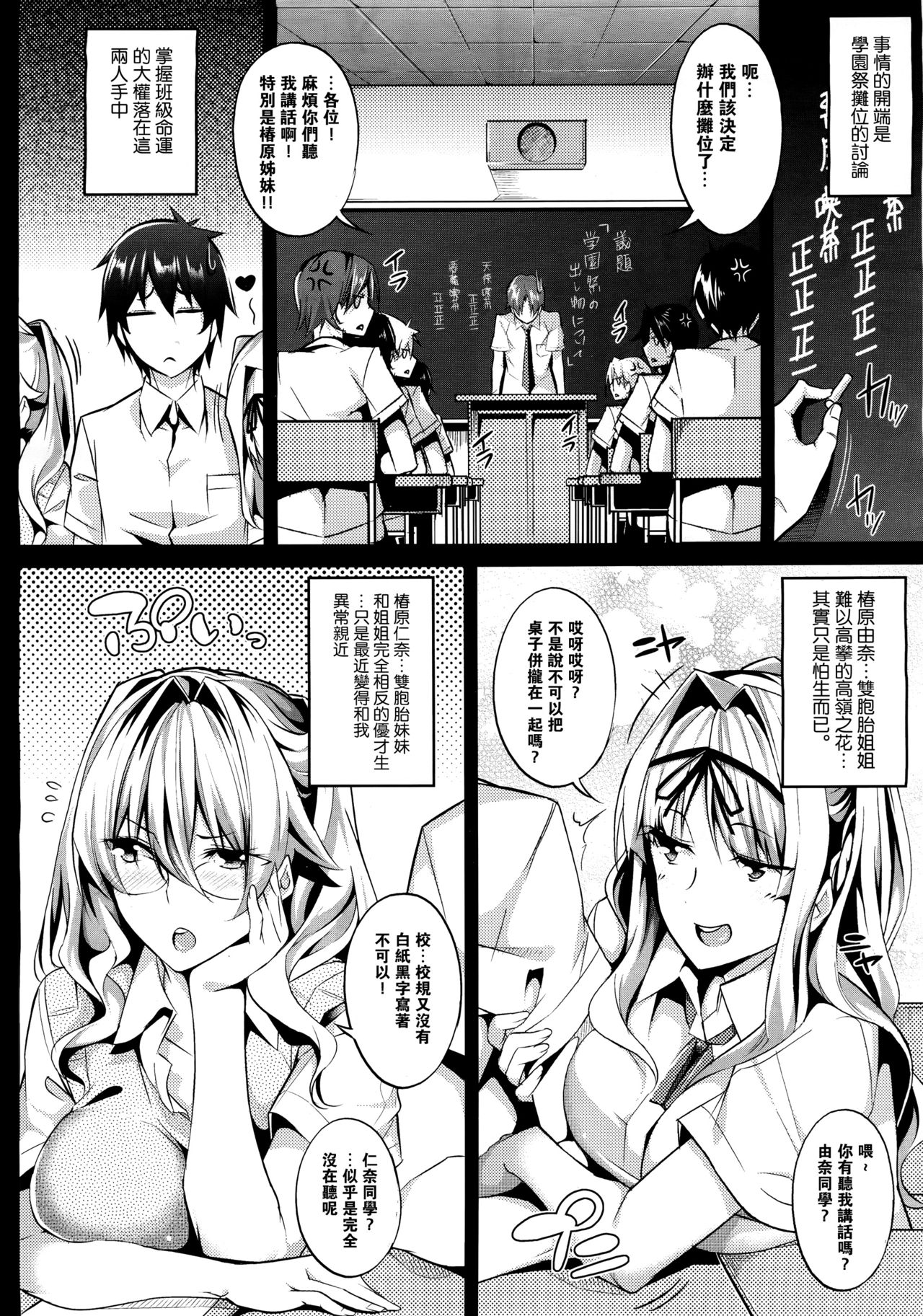 Master_ Piece - Page 86