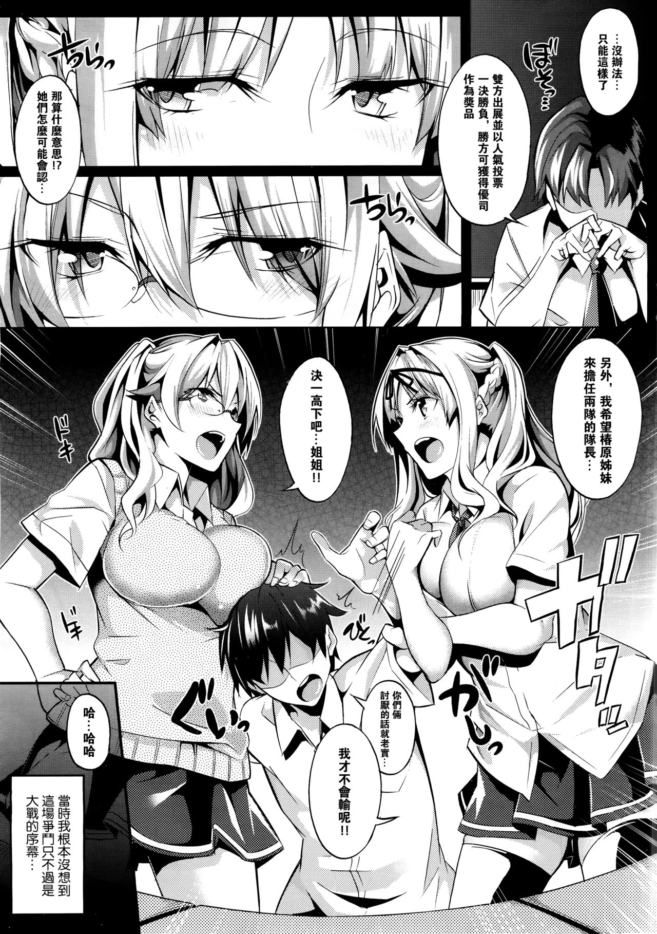 Master_ Piece - Page 87
