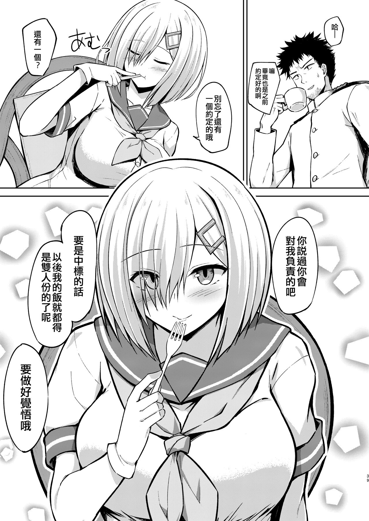Hamakaze-chan to Ippai Hasande Paizuri Ecchi!! - Page 37