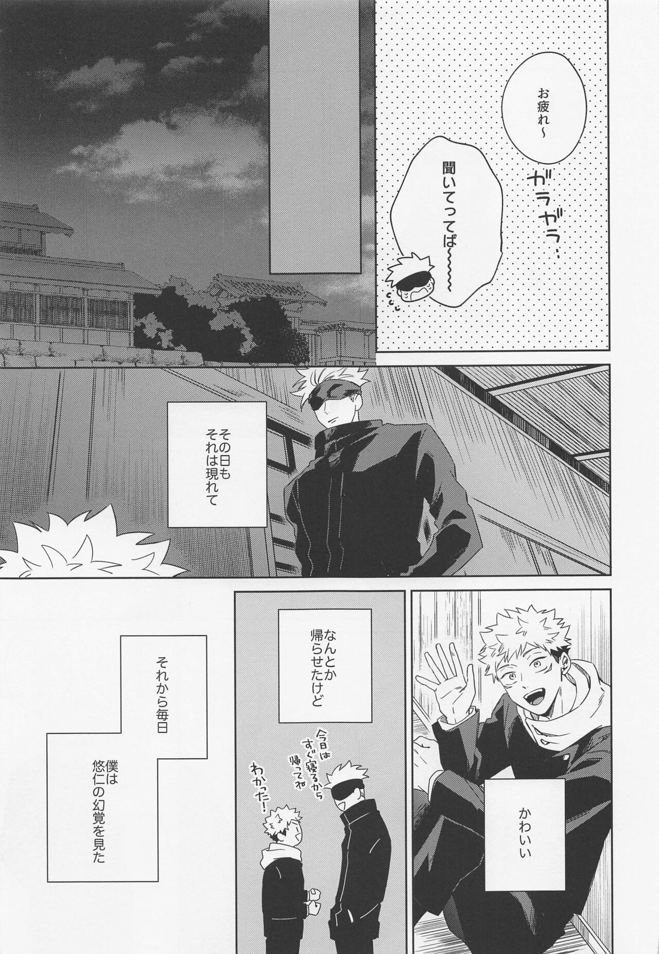 Lovely Hallucination - Page 10