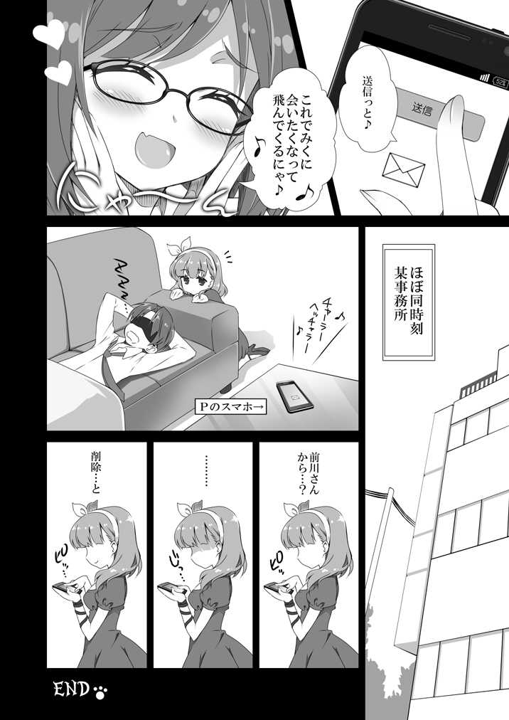 Miku-nyan Eronyan Sugu Ikunyan - Page 14