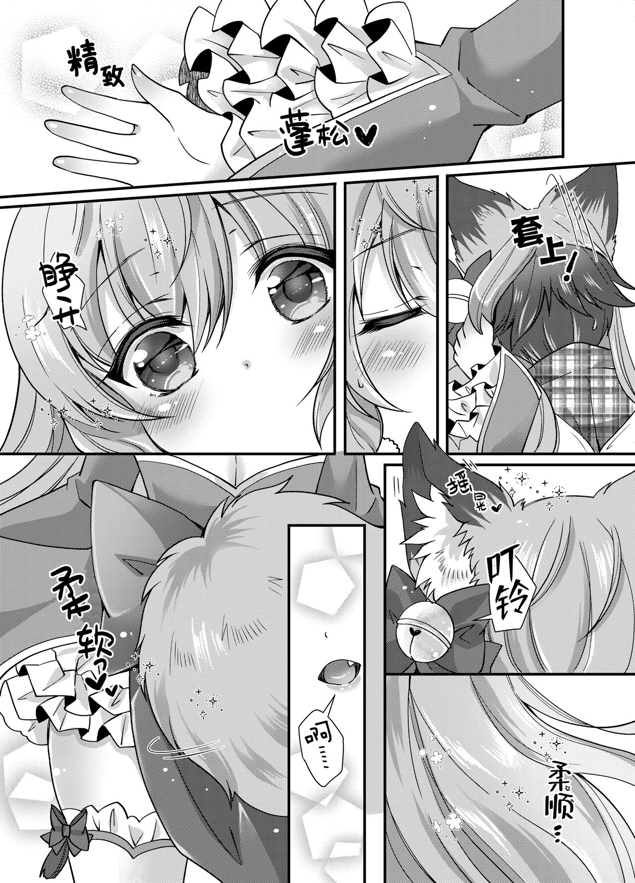 Yukemuri Konkon U-turn! - Page 10