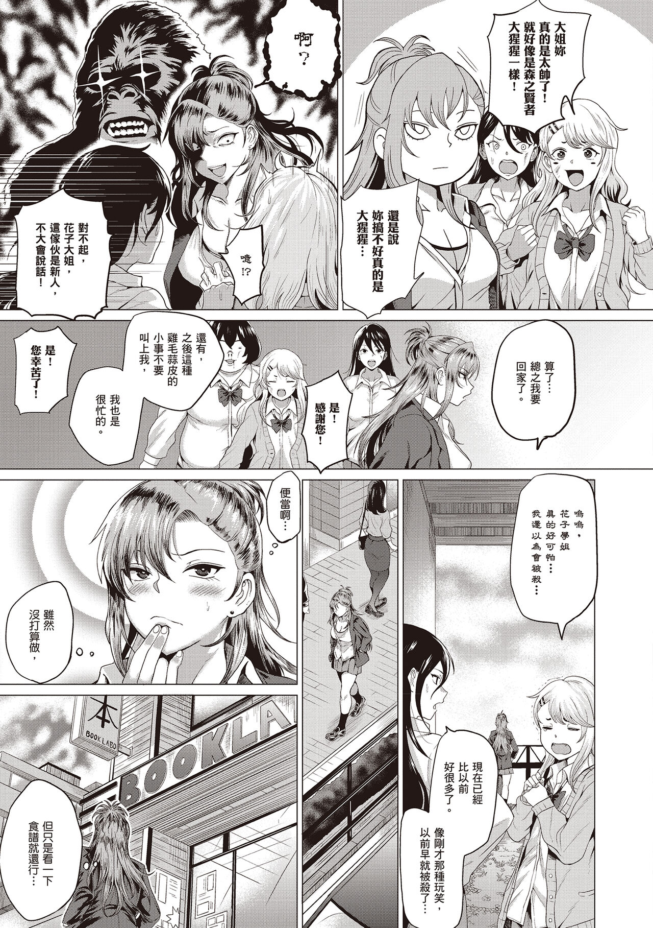 Suki ni Shiyagare | 隨便你要怎樣 - Page 11