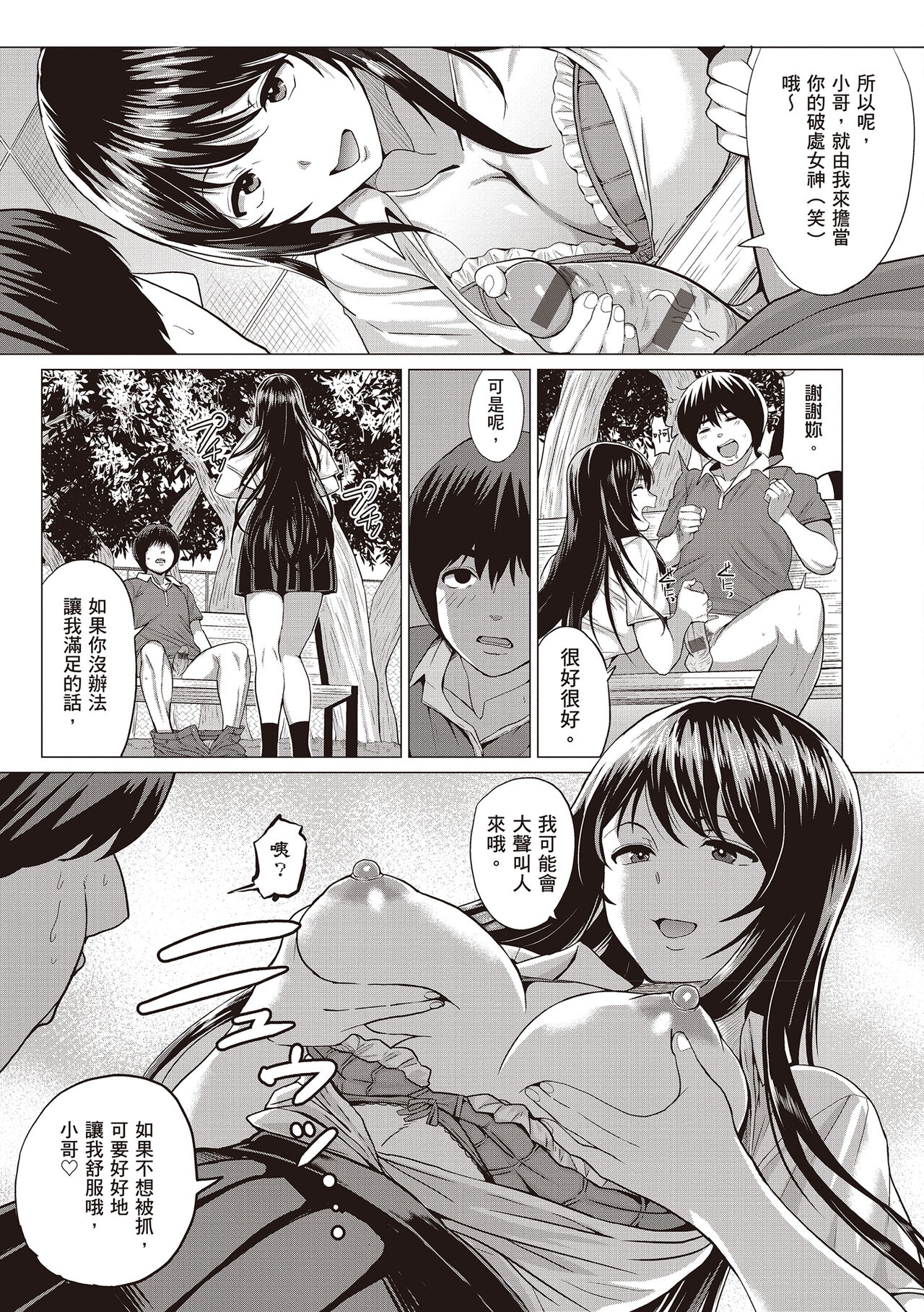 Suki ni Shiyagare | 隨便你要怎樣 - Page 153