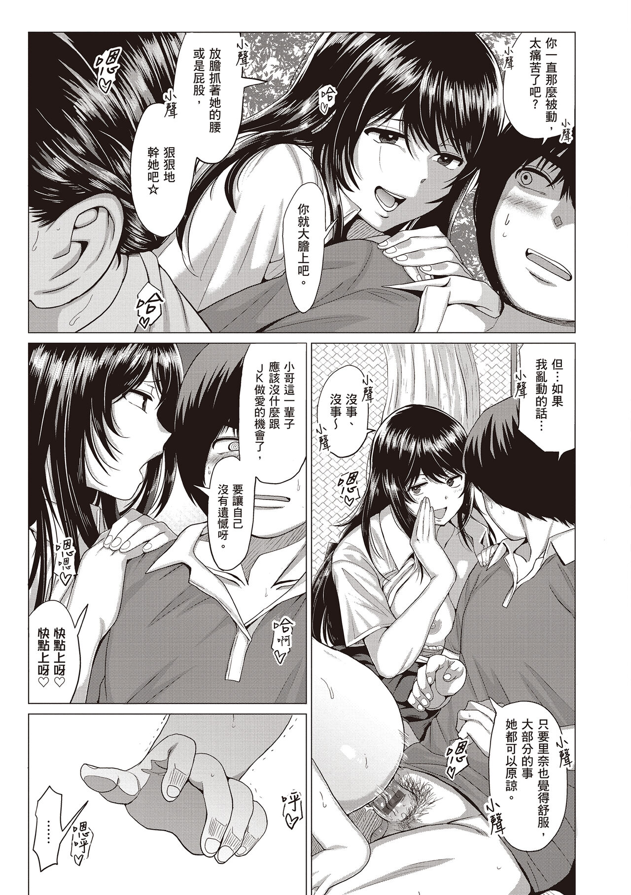 Suki ni Shiyagare | 隨便你要怎樣 - Page 167