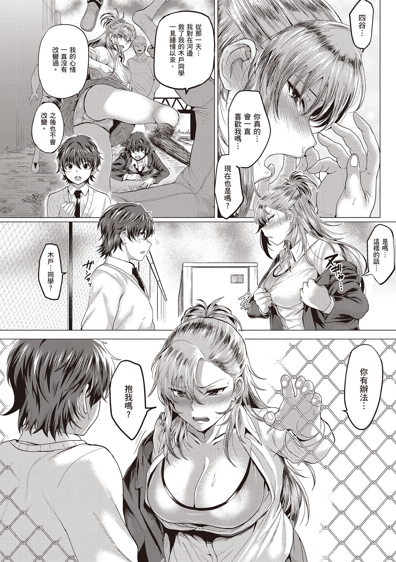 Suki ni Shiyagare | 隨便你要怎樣 - Page 18
