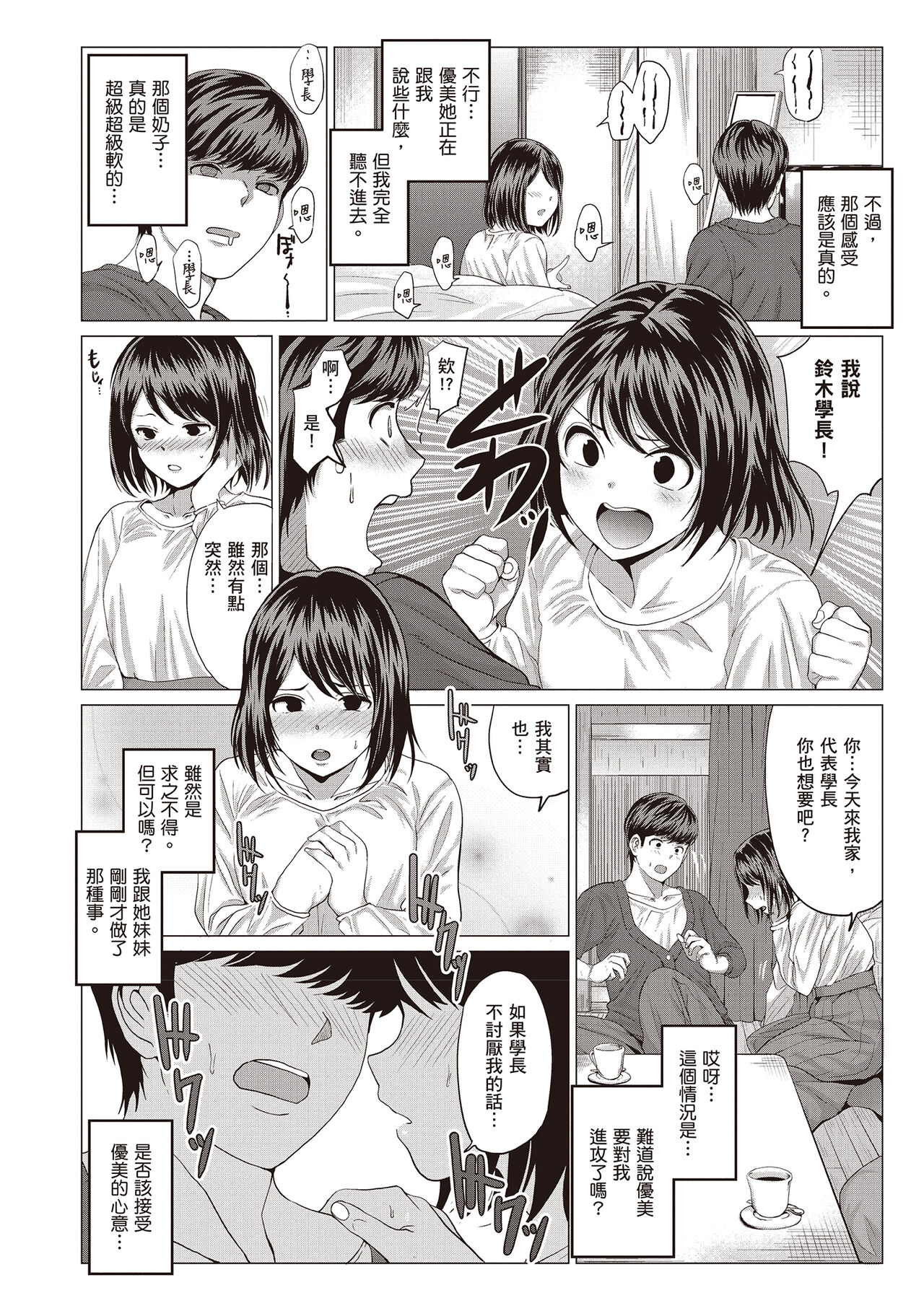 Suki ni Shiyagare | 隨便你要怎樣 - Page 188