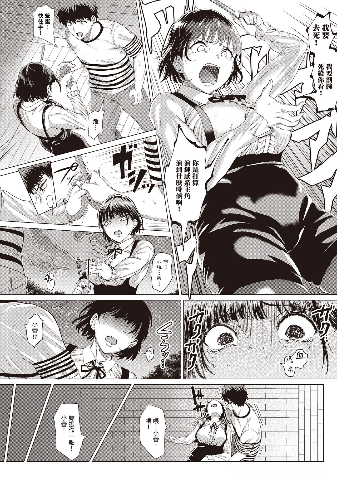 Suki ni Shiyagare | 隨便你要怎樣 - Page 72
