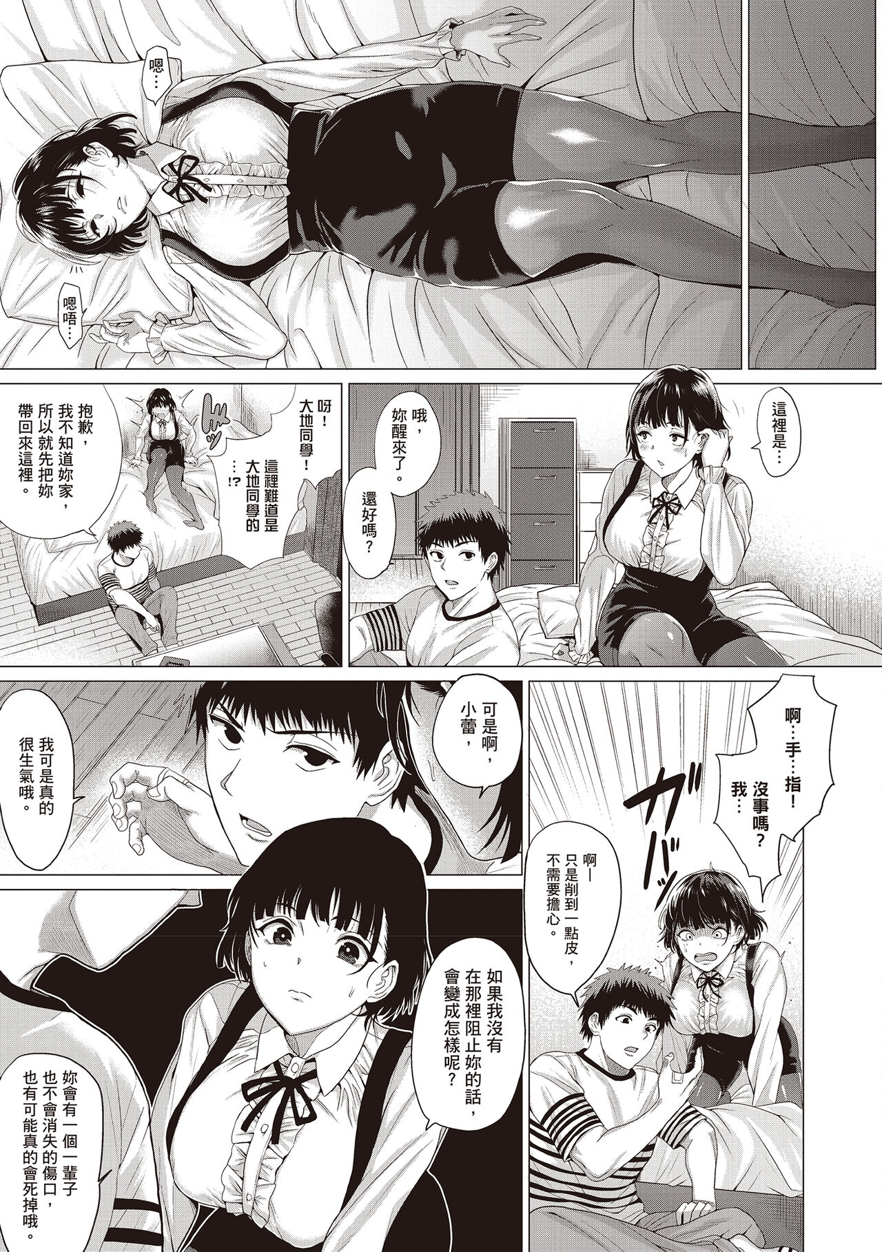 Suki ni Shiyagare | 隨便你要怎樣 - Page 73