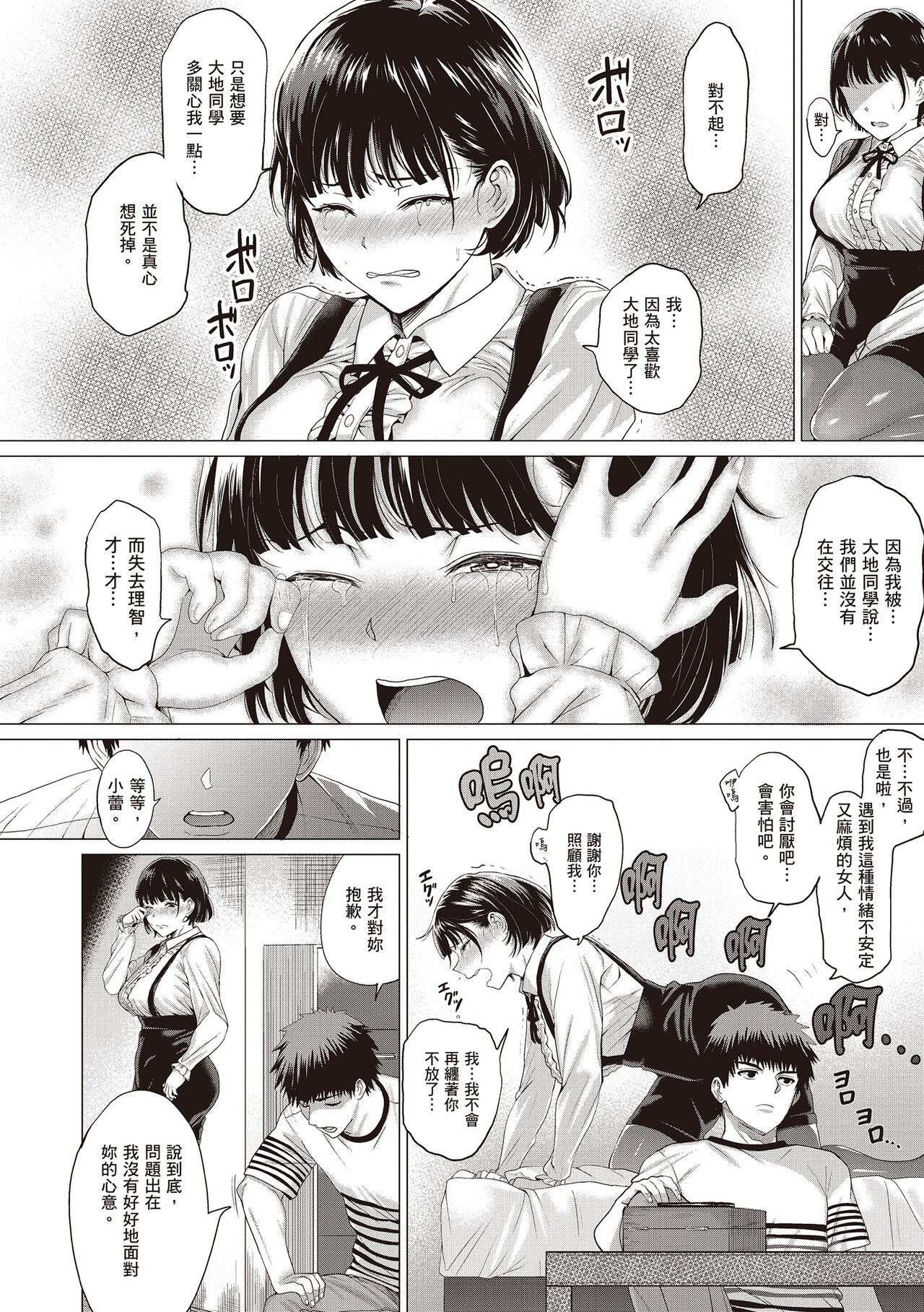 Suki ni Shiyagare | 隨便你要怎樣 - Page 74