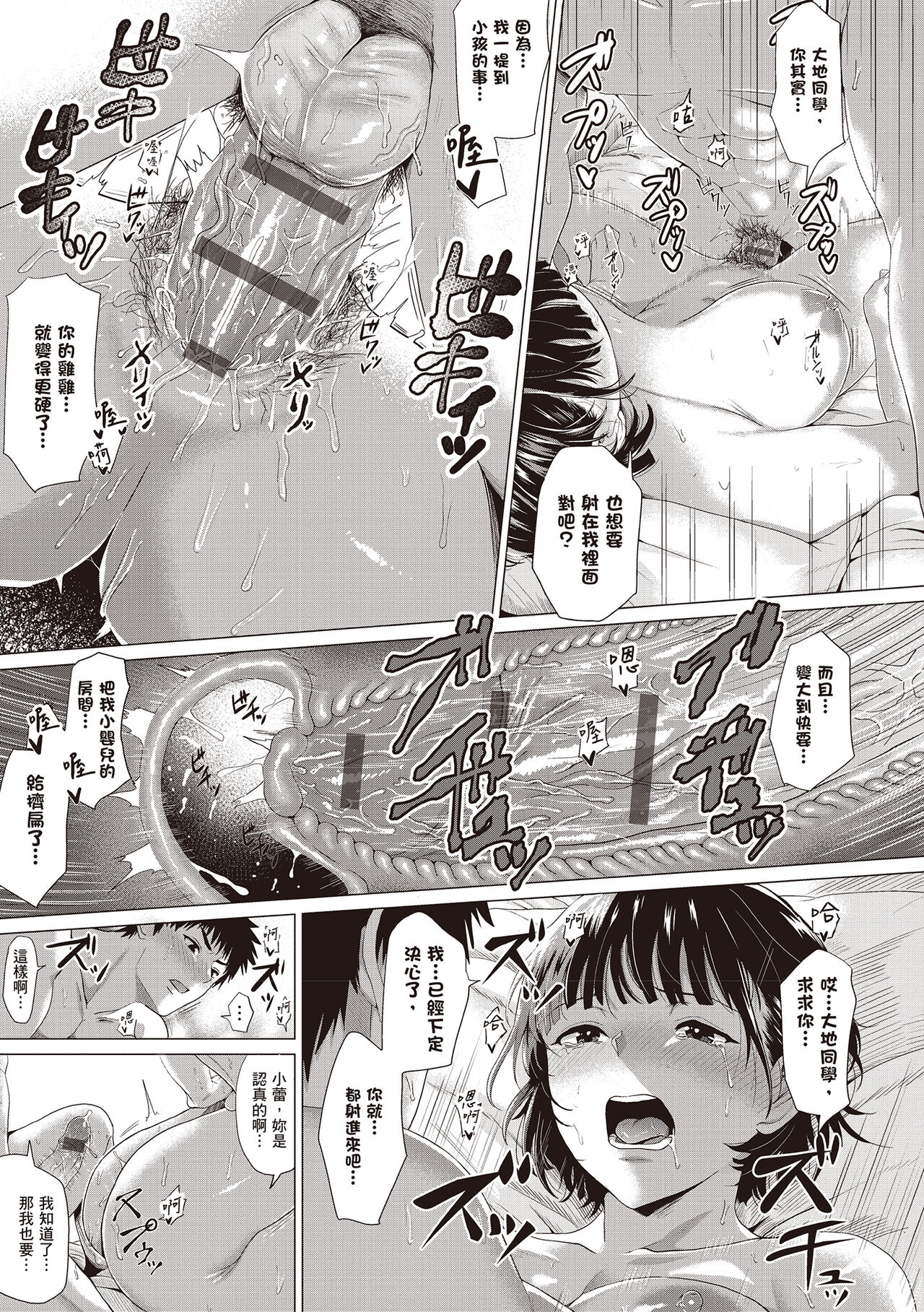 Suki ni Shiyagare | 隨便你要怎樣 - Page 87