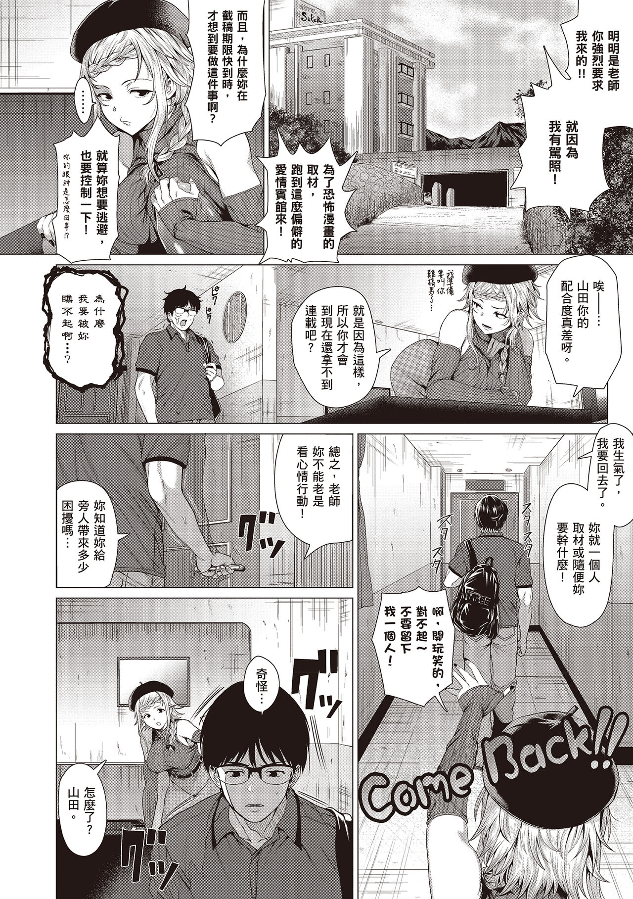 Suki ni Shiyagare | 隨便你要怎樣 - Page 94