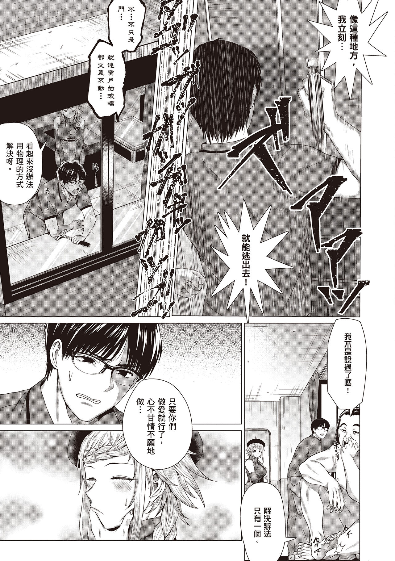Suki ni Shiyagare | 隨便你要怎樣 - Page 99