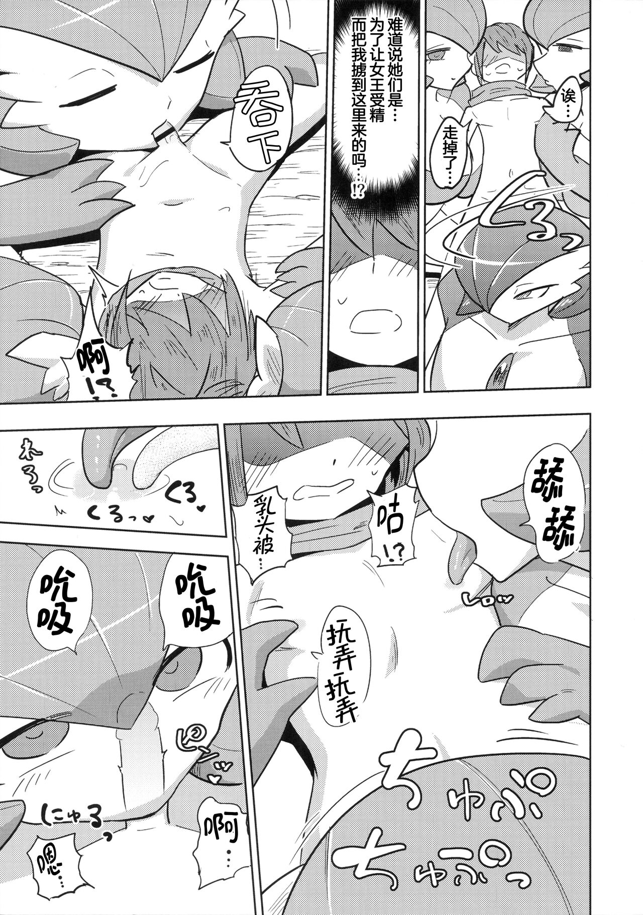 Oyabun sānaito ni osowa reta! | 被头目沙奈朵们袭击了！ - Page 23