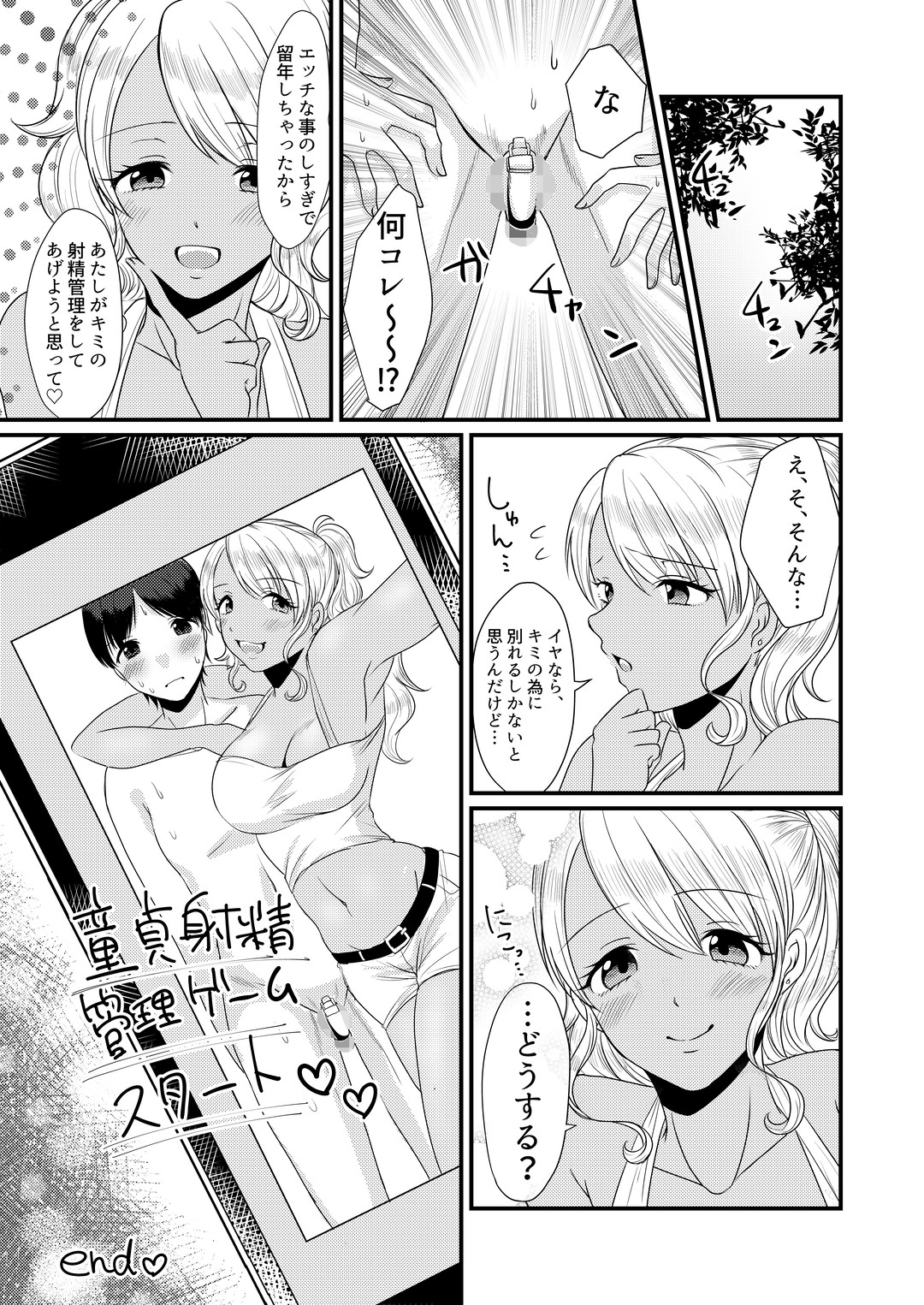 Doutei Yuuwaku Game ~Doutei Shasei Kanri Game - Page 21