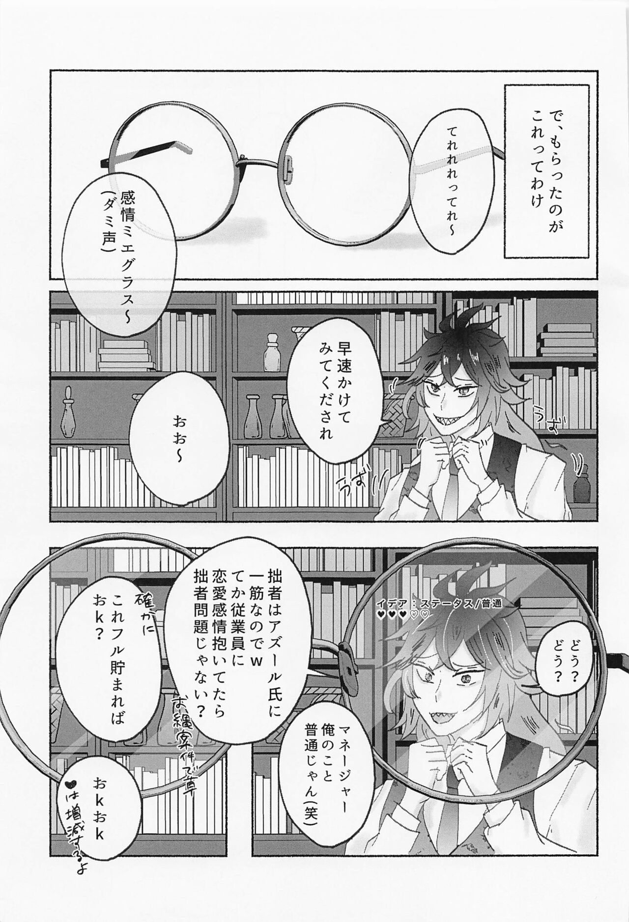 Suuch ga Mono o Iu - Page 10