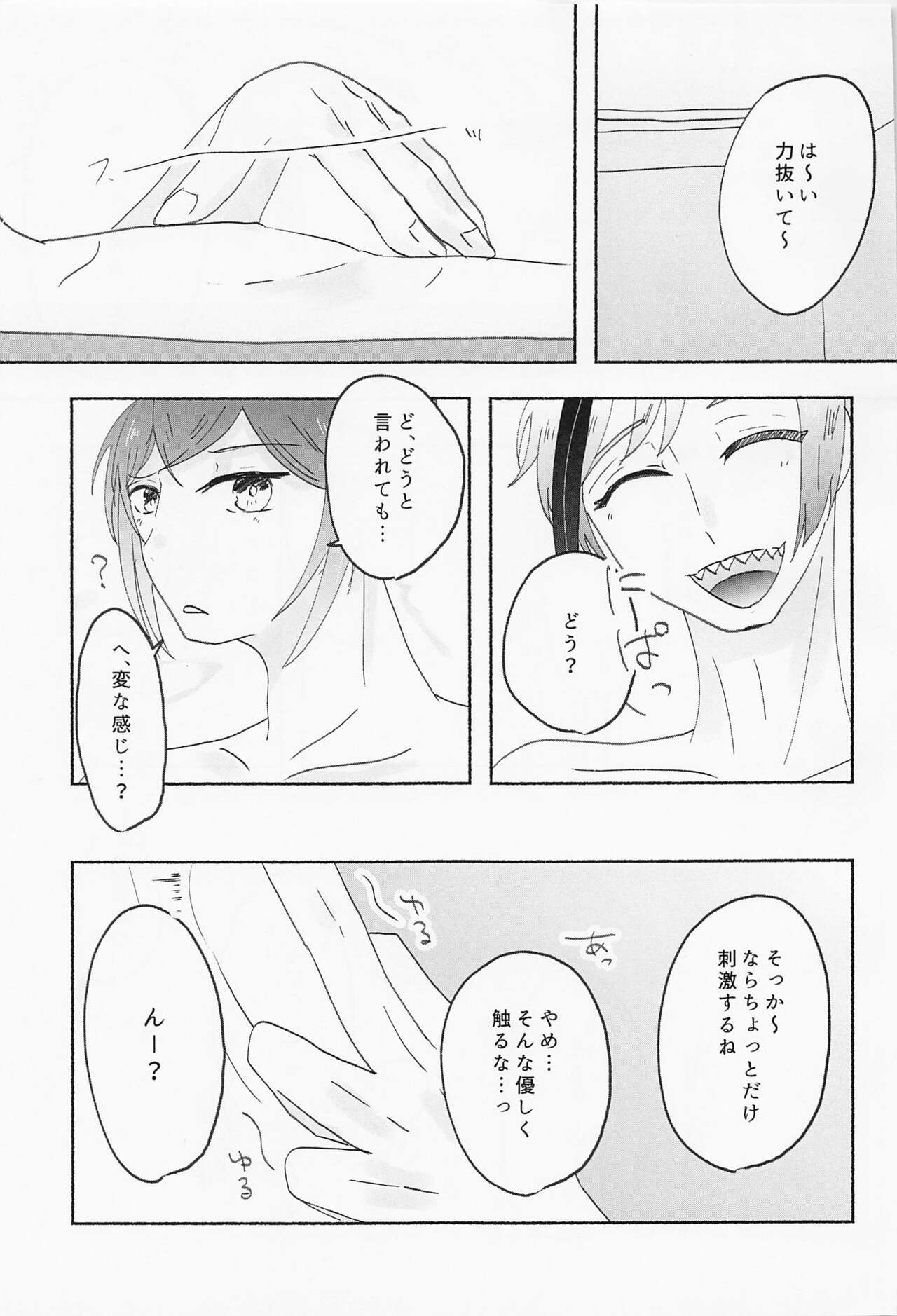 Suuch ga Mono o Iu - Page 22
