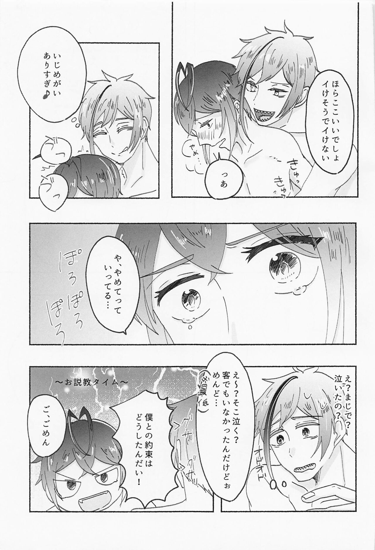 Suuch ga Mono o Iu - Page 24