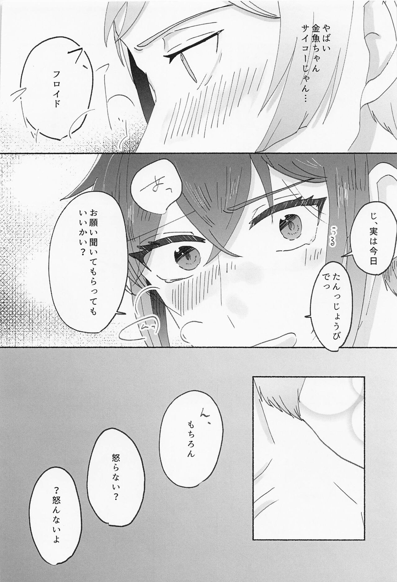 Suuch ga Mono o Iu - Page 31