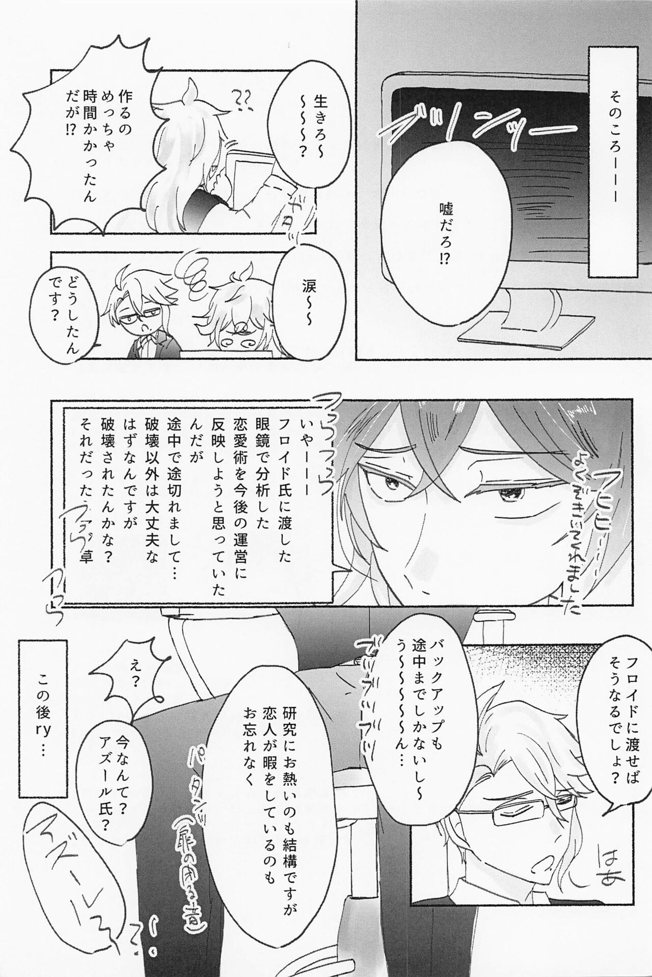 Suuch ga Mono o Iu - Page 36