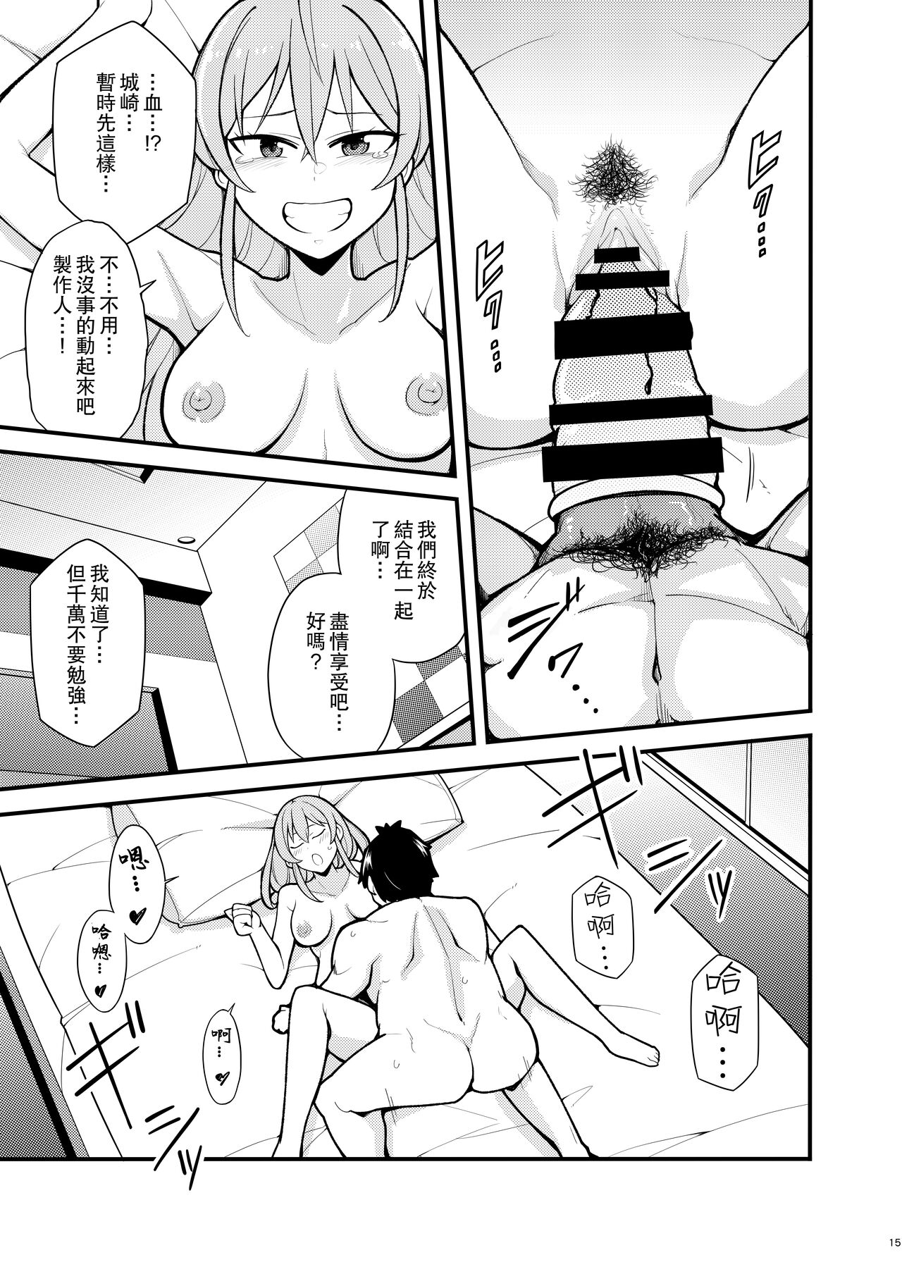 Suki desu Jougasaki-san | 我喜歡妳城崎同學 - Page 14