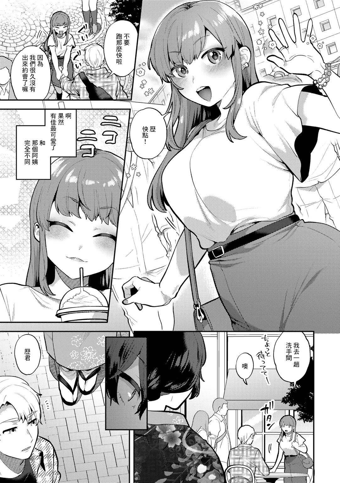 Mouai Arbeit - Page 19