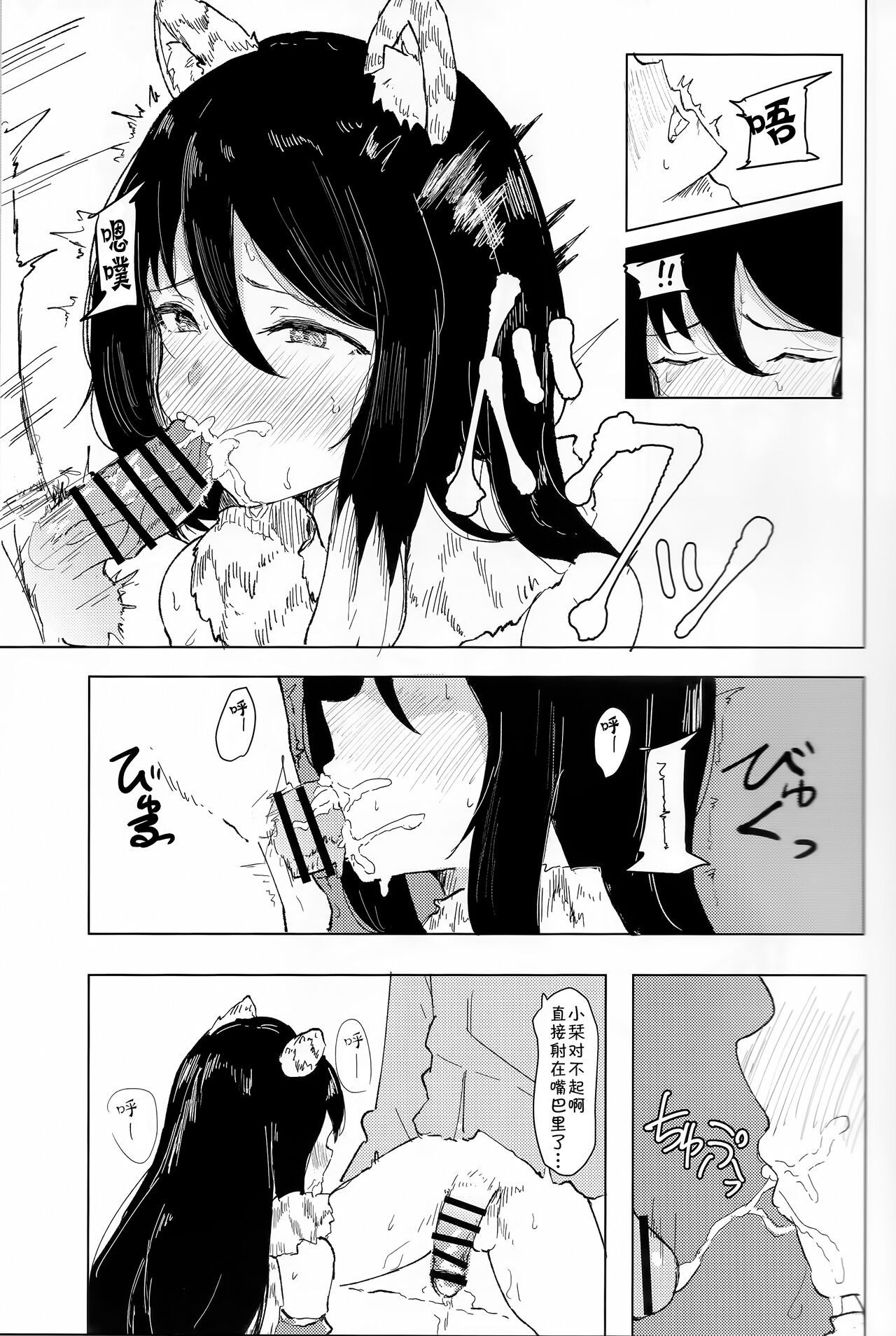 Hon ni Shiori o Hasandara - Page 10