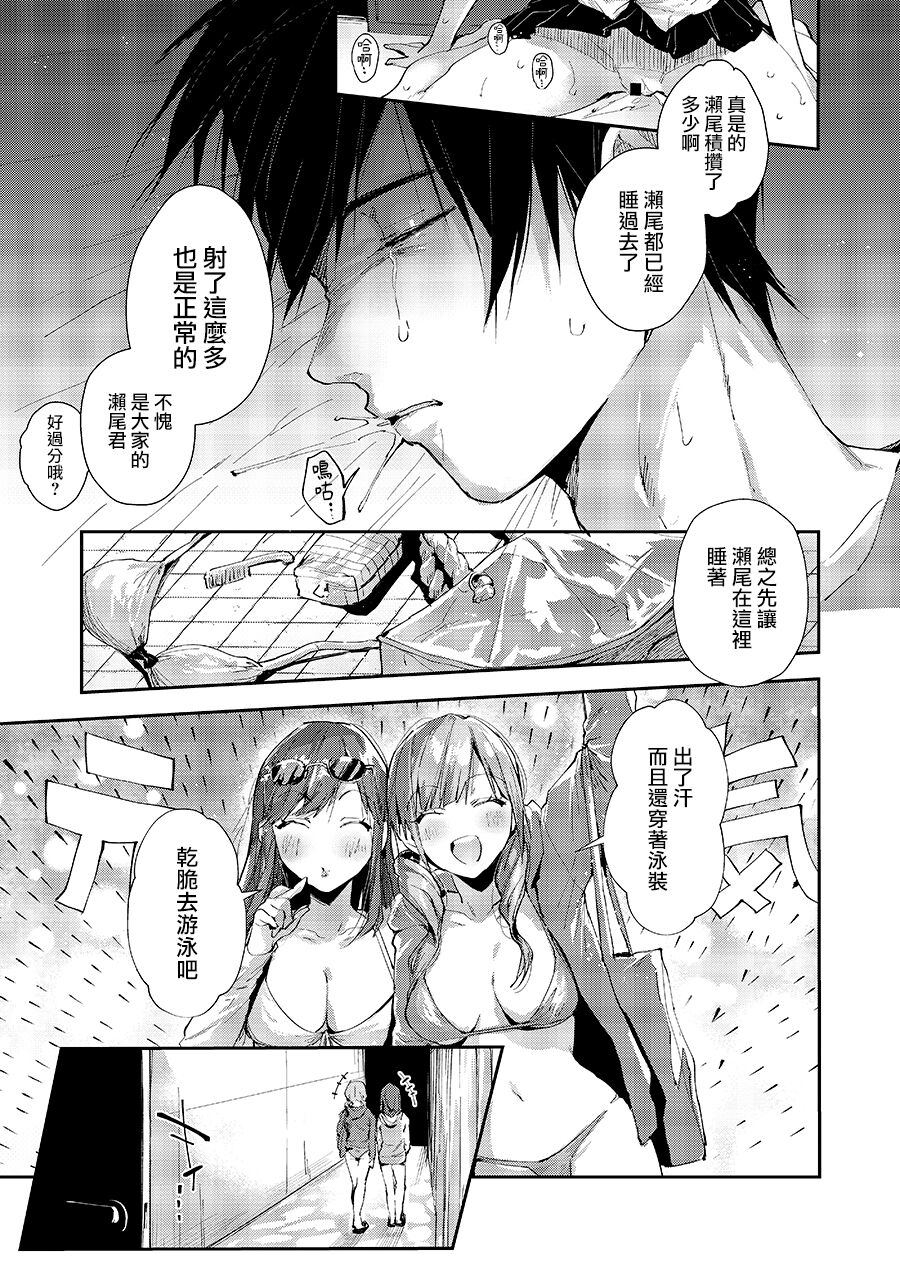 Saseo no Seo-kun ~Shuugaku Ryokou Hen~ - Page 18