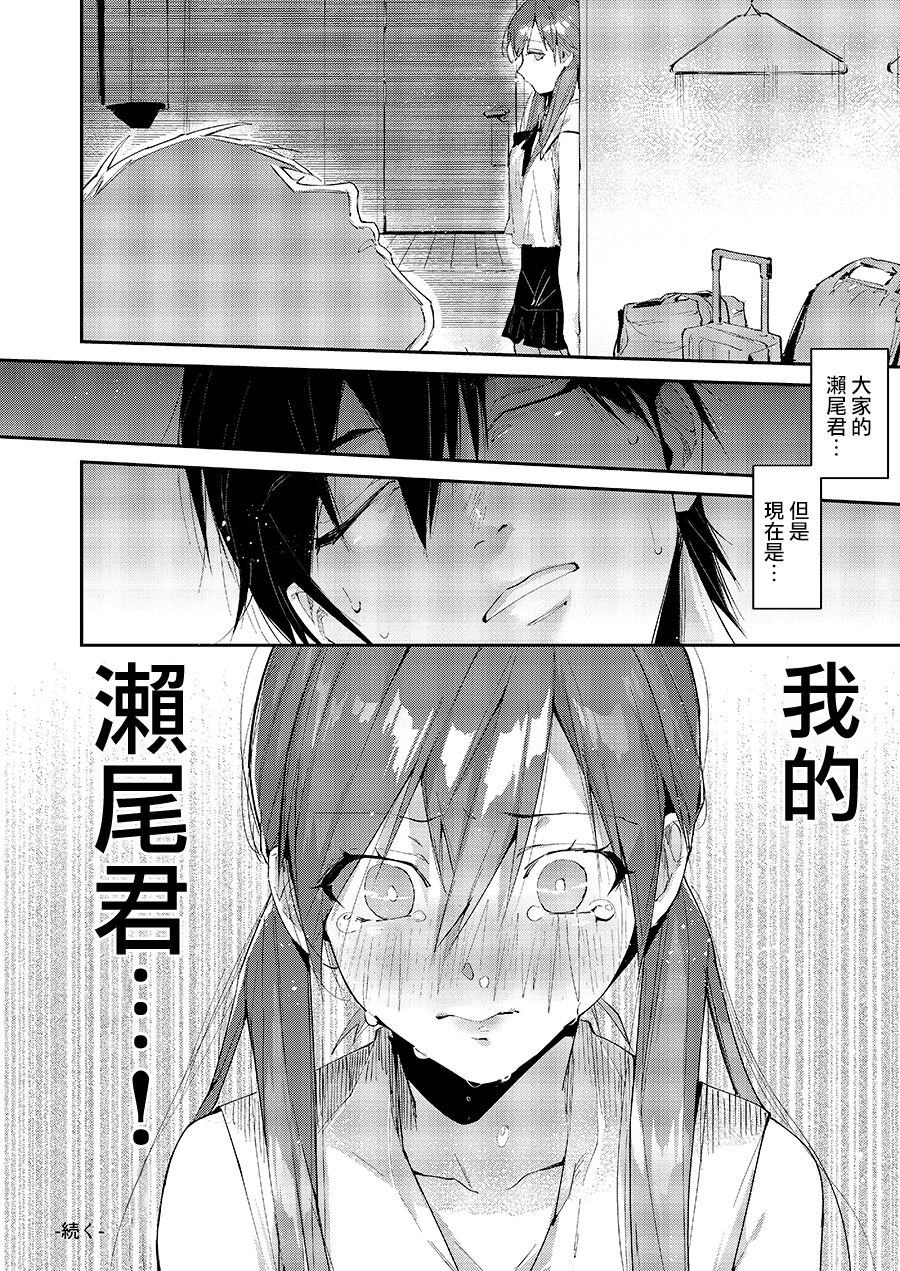 Saseo no Seo-kun ~Shuugaku Ryokou Hen~ - Page 19
