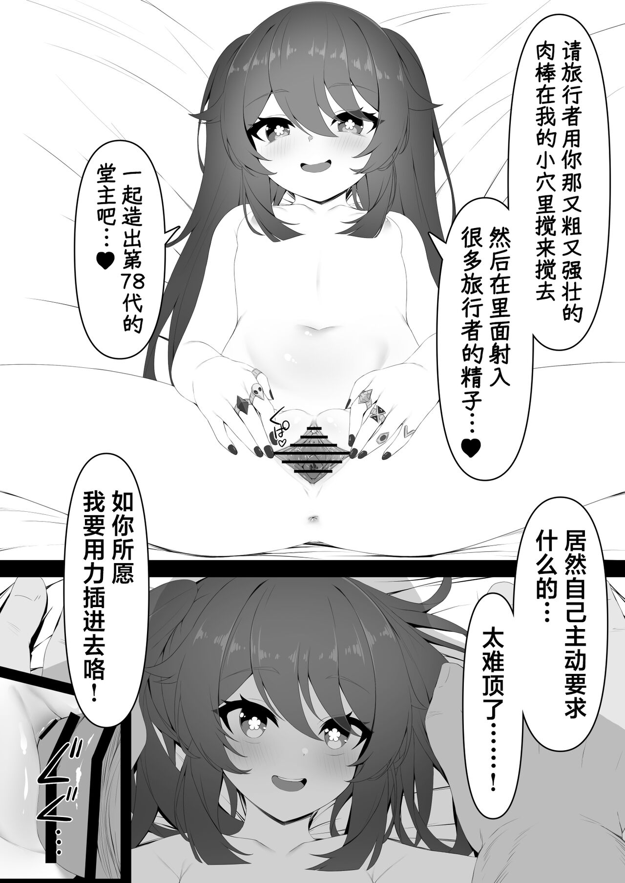 Hu Tao-chan to Tomo ni - Page 13