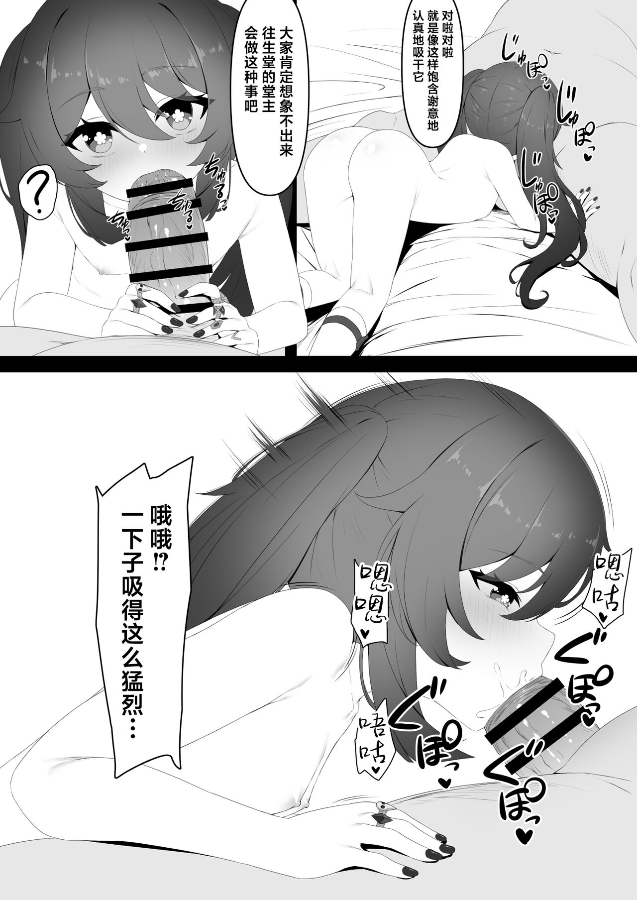 Hu Tao-chan to Tomo ni - Page 20