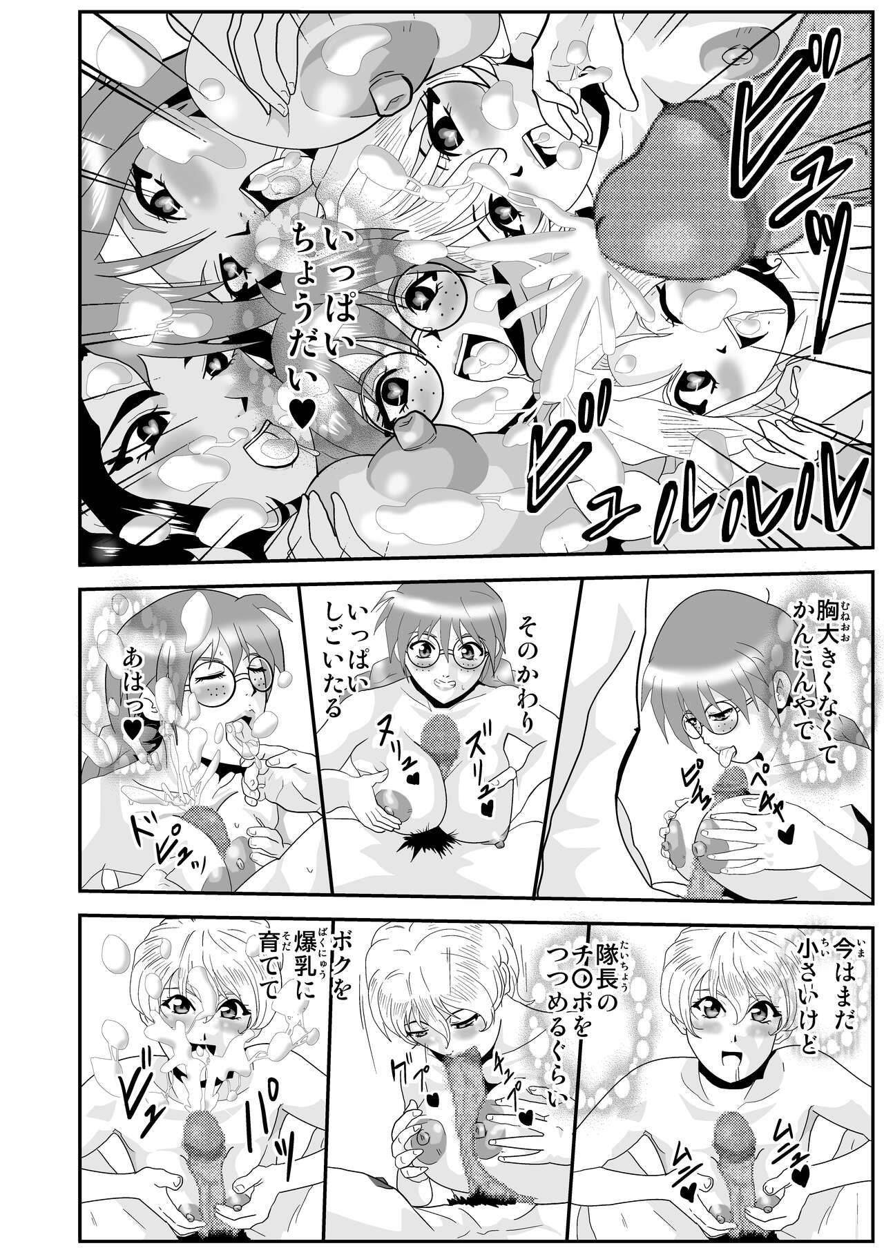 Kagekidan Paizuri Harem-ka Keikaku - Page 13