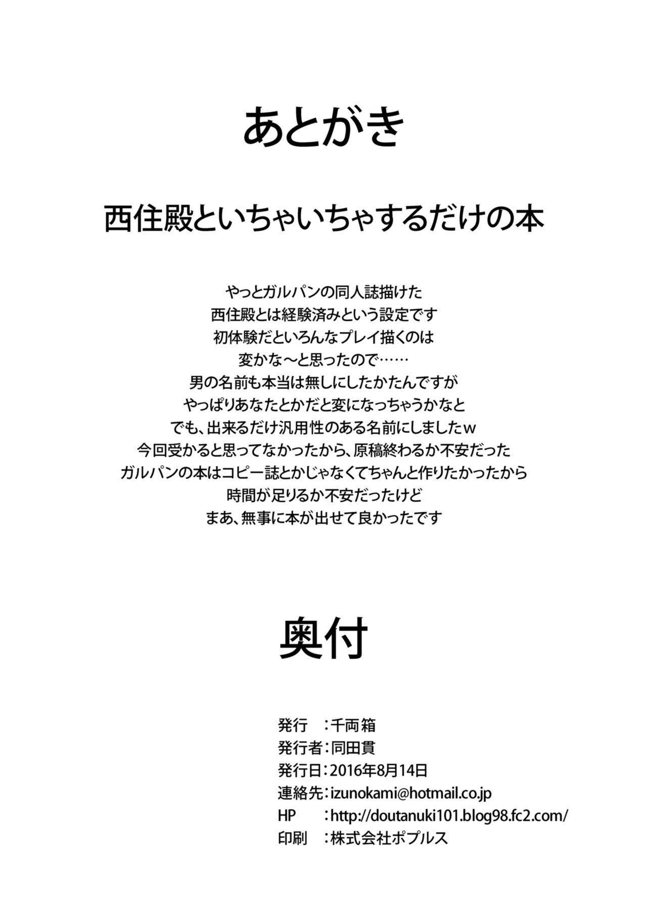 Nishizumi-dono to Ichaicha suru dake no Hon - Page 37