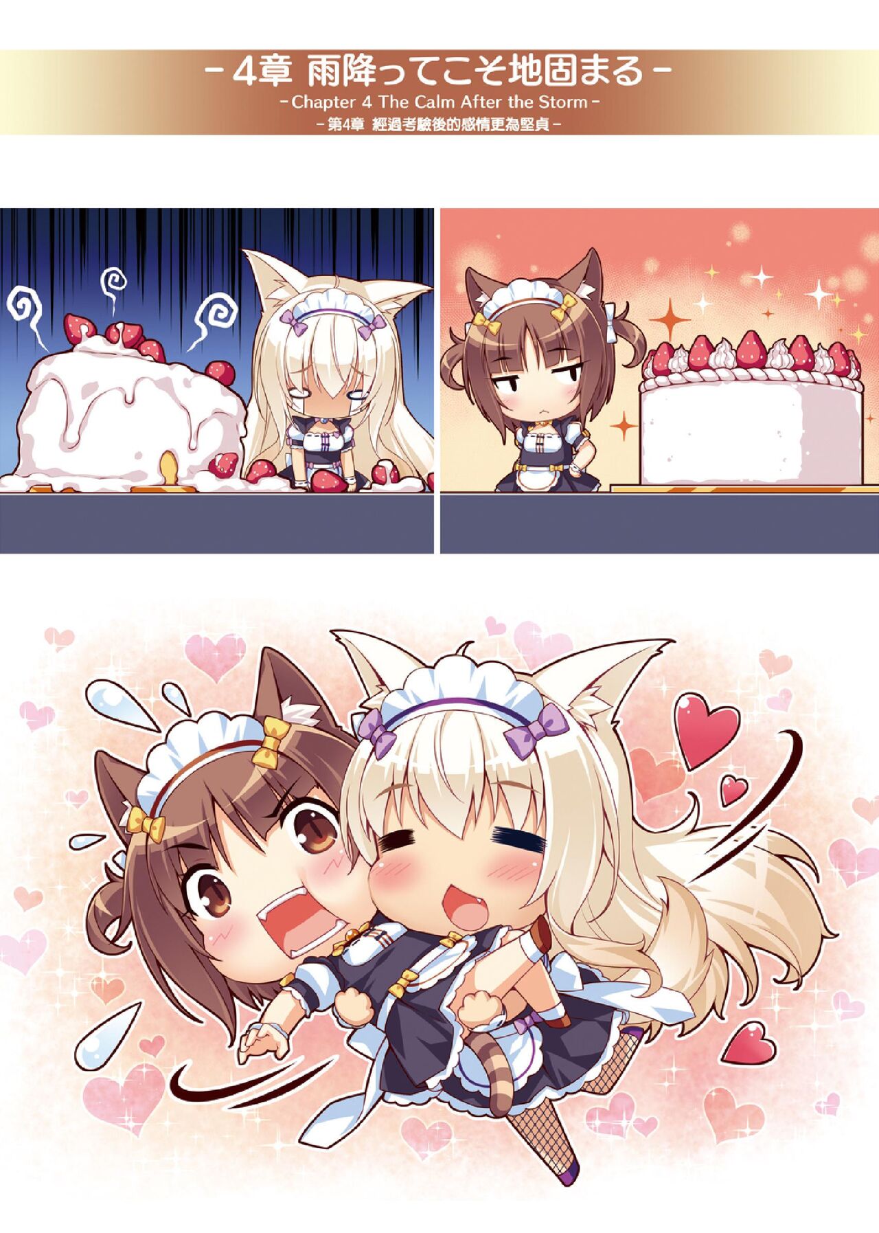 NEKOPARA ART WORKS Vol.2 - Page 31