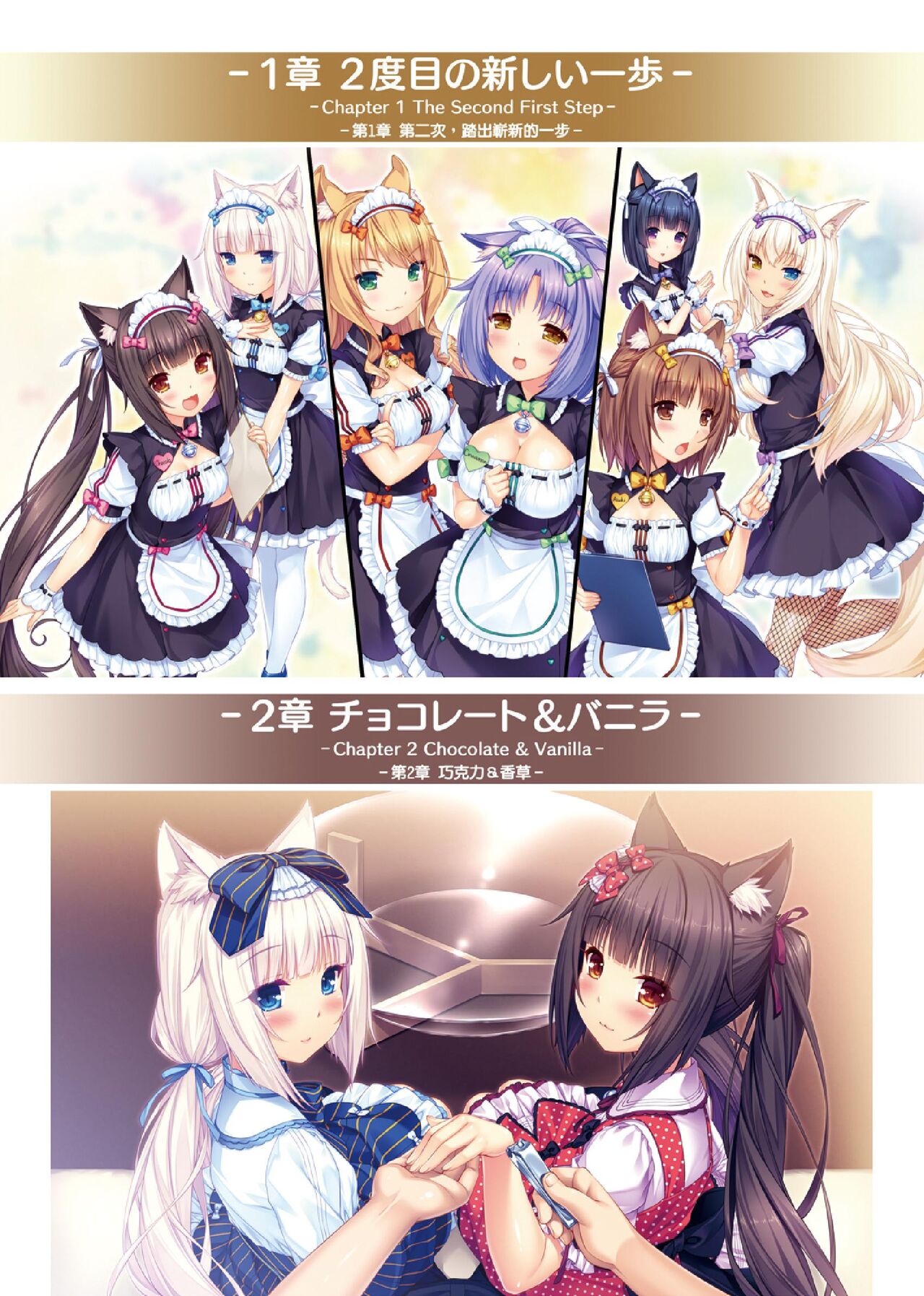NEKOPARA ART WORKS Vol.3 - Page 12