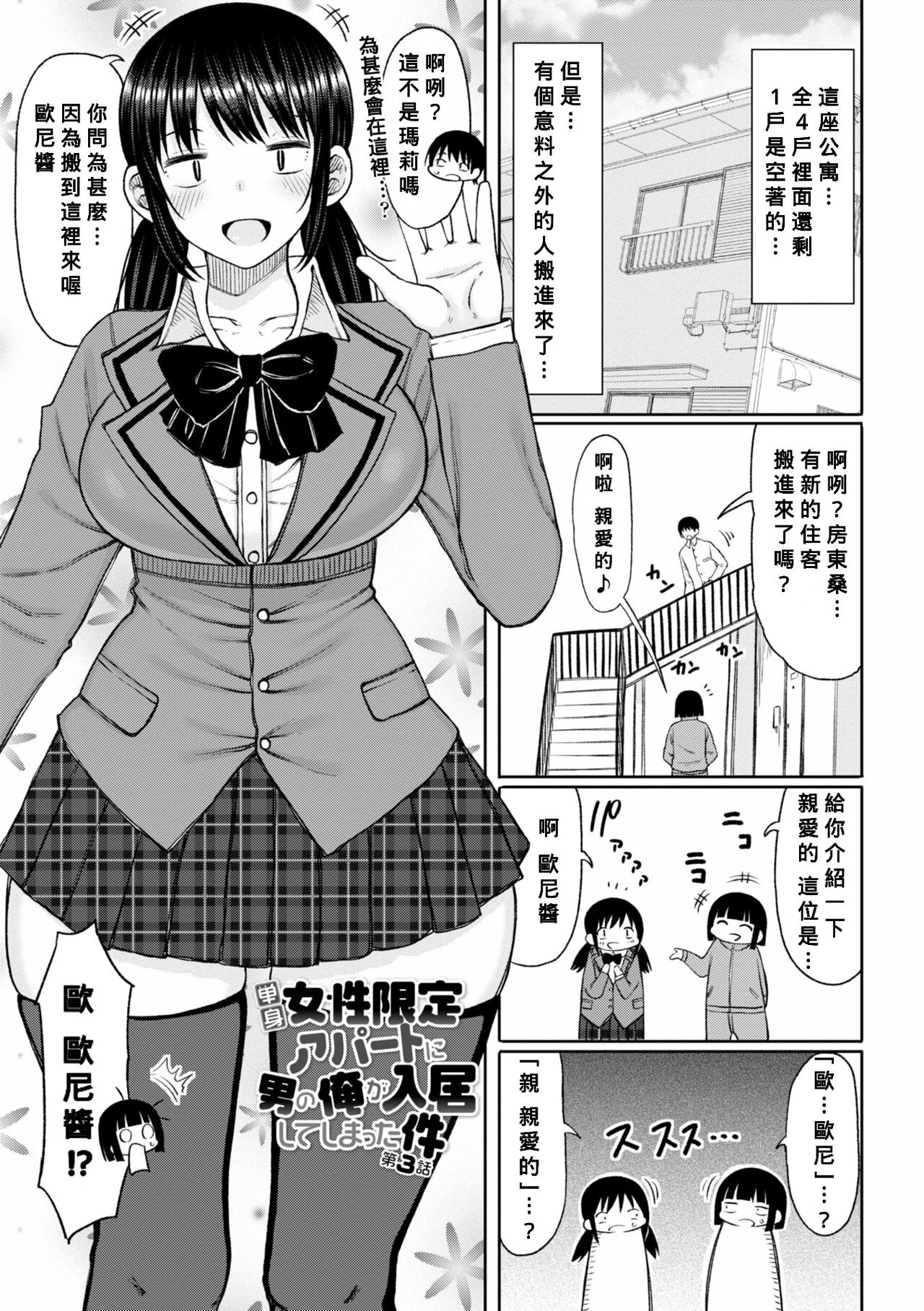 Obaman Aneman Harem Ch. 1-3 - Page 44