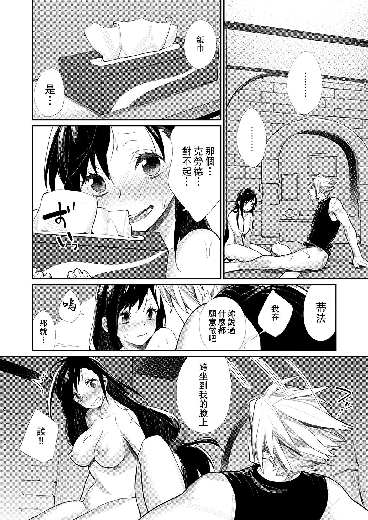 Ajiwau? Tifa no Ayers Rock + Sugoi no Jukkaibun! | 要嘗嘗嗎?蒂法的艾爾斯巨石 + 了不得的十次的量! - Page 9