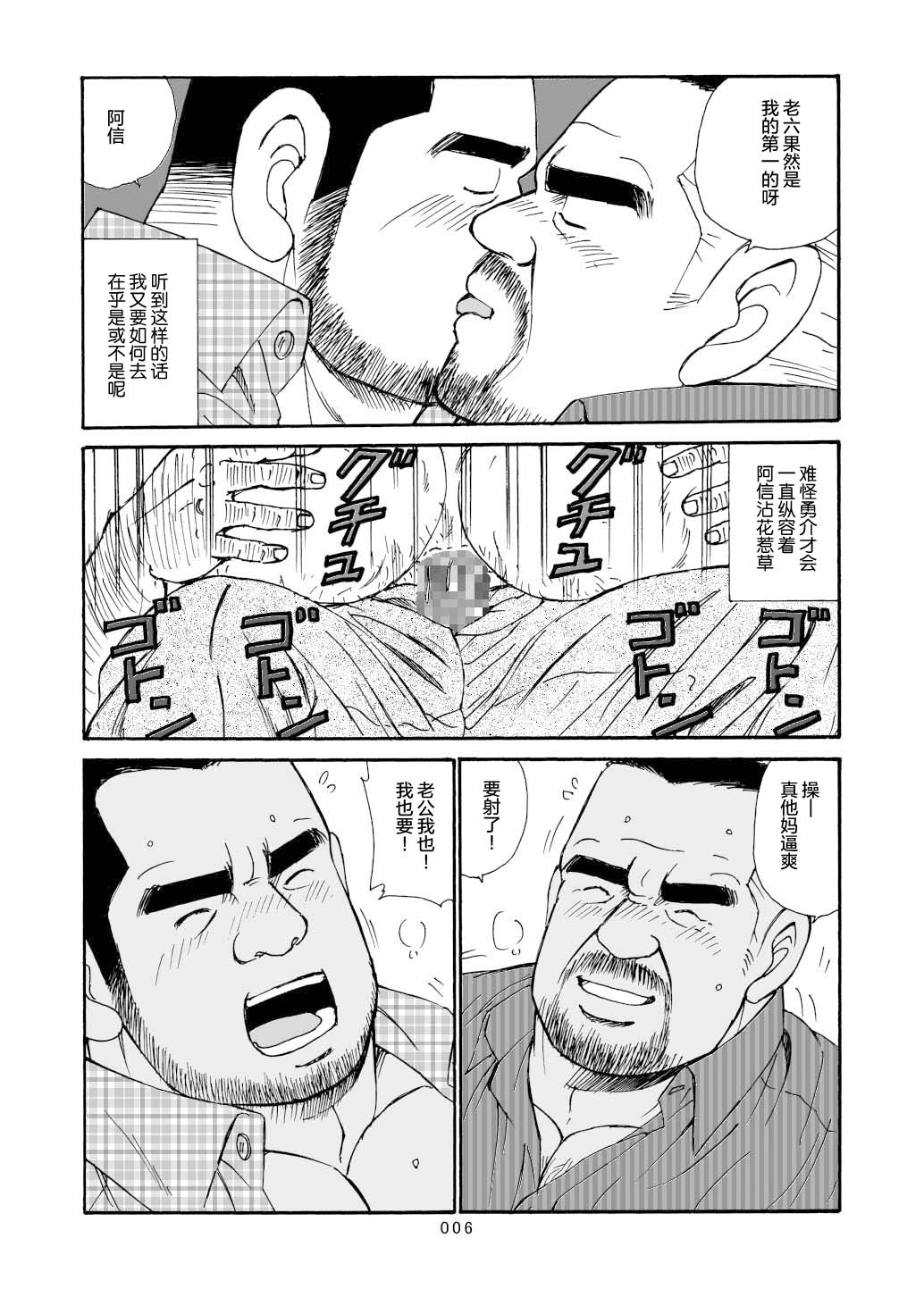 ROKU EPISODE6 | 老六的故事 第六章 危险关系 - Page 105