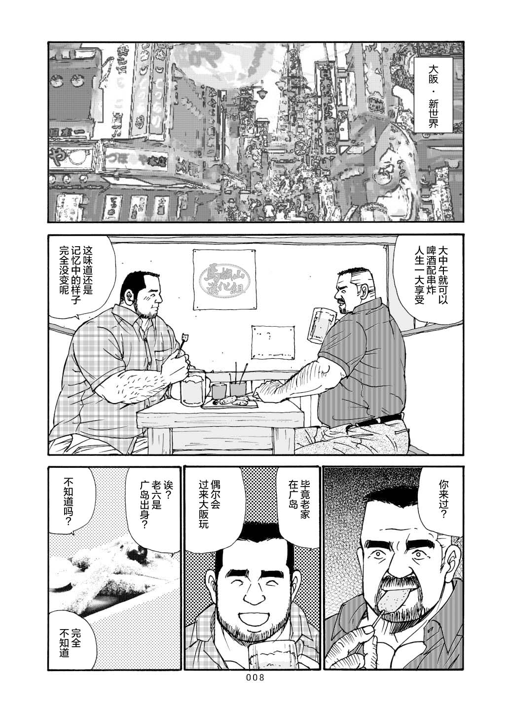 ROKU EPISODE6 | 老六的故事 第六章 危险关系 - Page 107