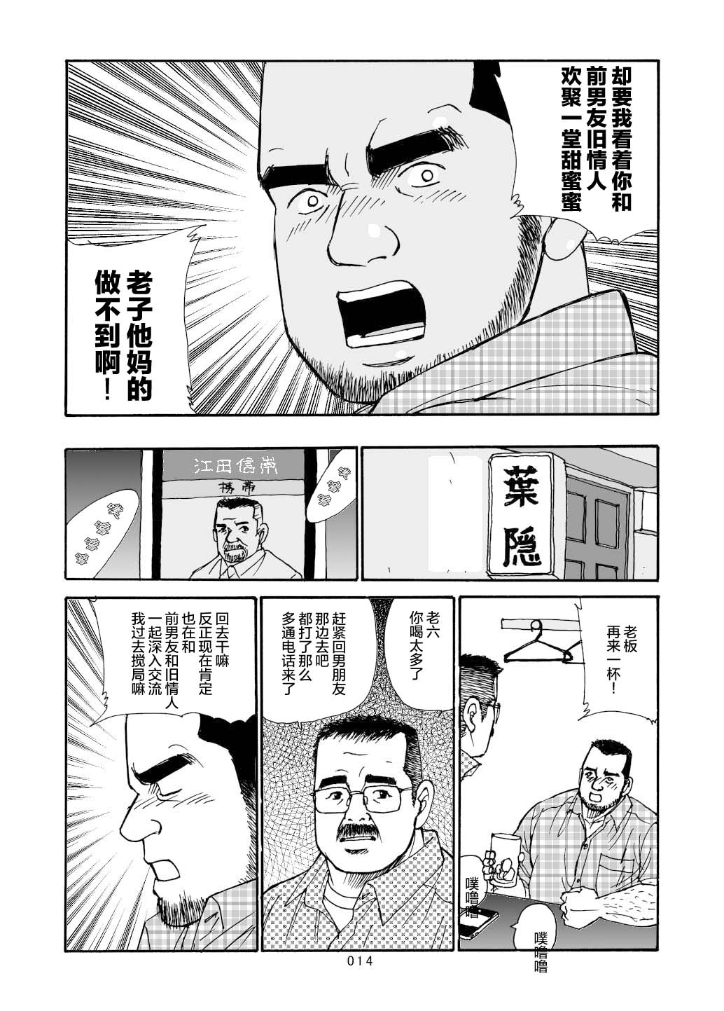 ROKU EPISODE6 | 老六的故事 第六章 危险关系 - Page 113